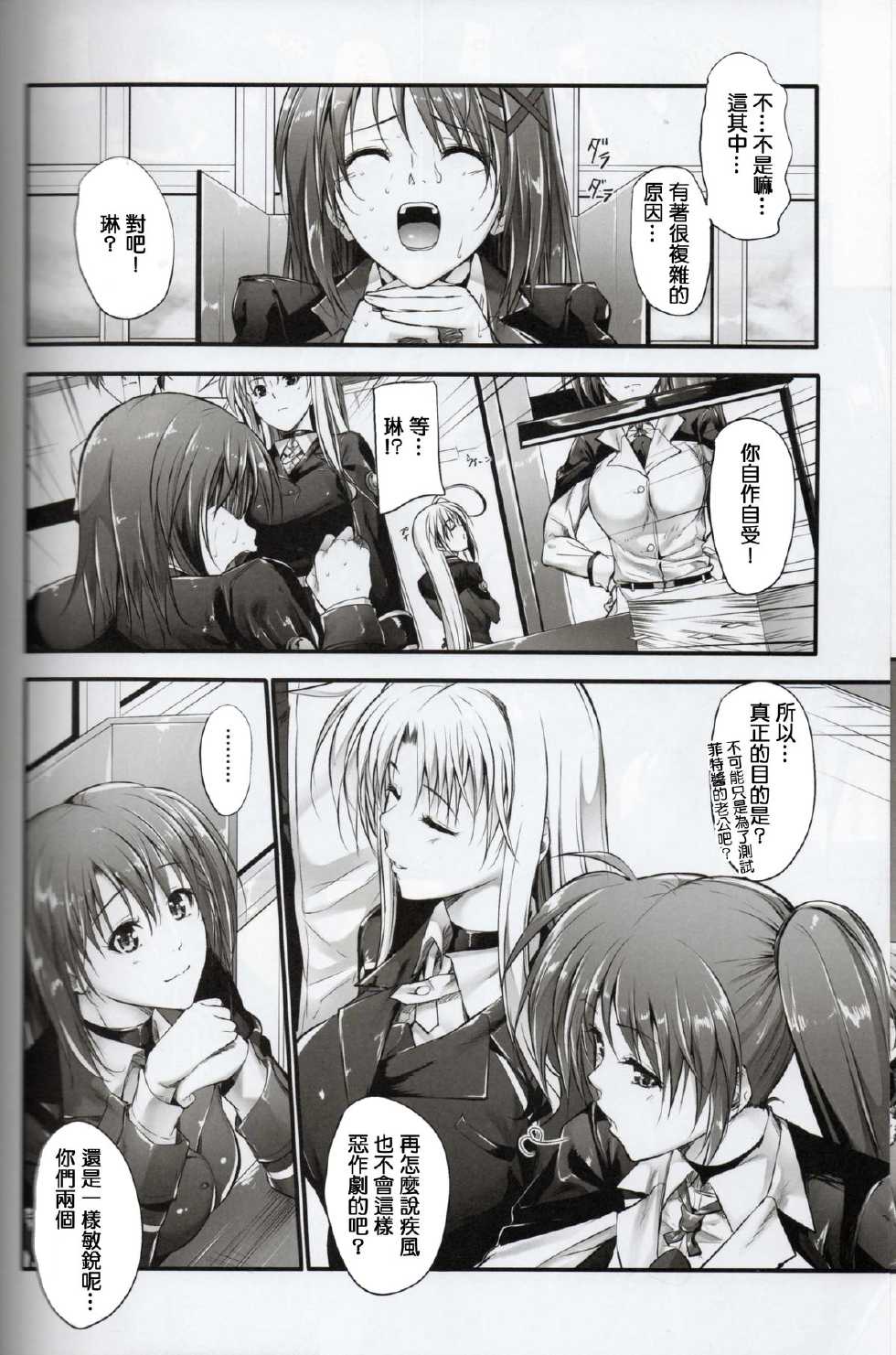 (C84) [IV VA SHIN (Mikuni Mizuki)] Home Sweet Home ～ Fate Hen 5 ～ (Mahou Shoujo Lyrical Nanoha) [Chinese] [Drz漢化] - Page 9