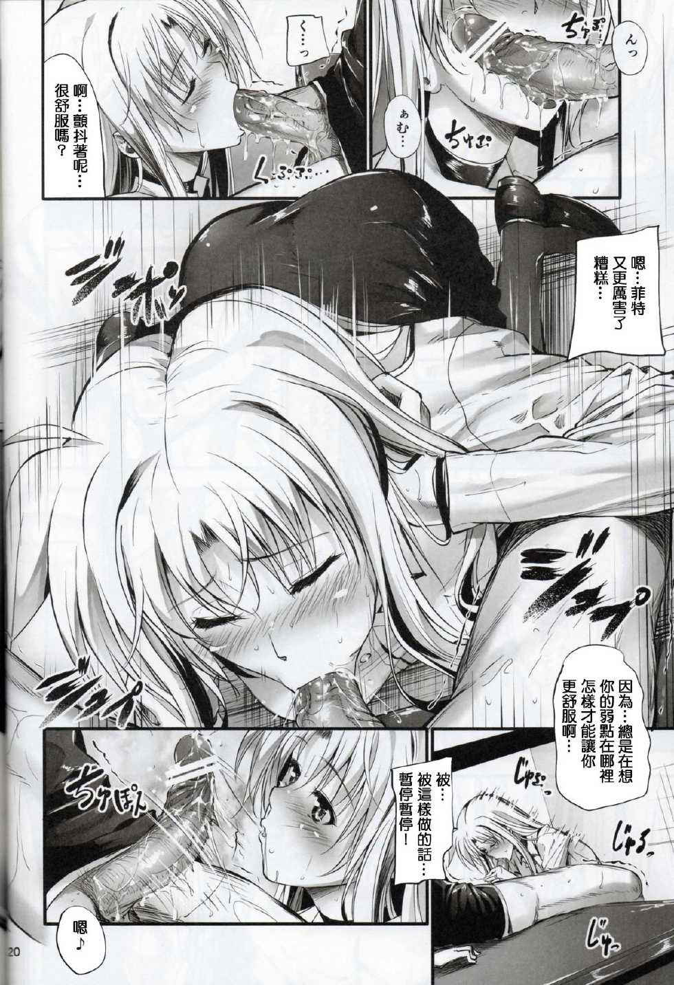 (C84) [IV VA SHIN (Mikuni Mizuki)] Home Sweet Home ～ Fate Hen 5 ～ (Mahou Shoujo Lyrical Nanoha) [Chinese] [Drz漢化] - Page 15