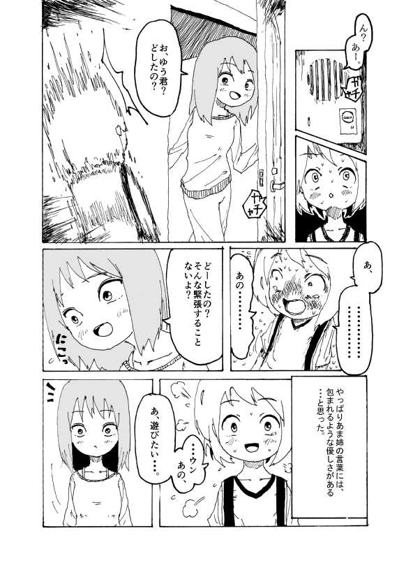 [Kikuo Sound Works (Kikuo)] Boku wa Onee-san ga Hoshii Ichi Wa - Page 15