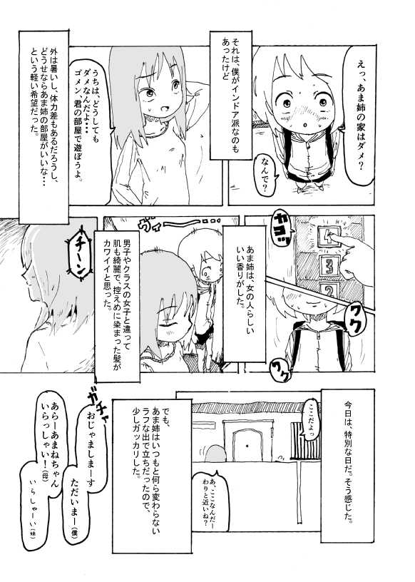 [Kikuo Sound Works (Kikuo)] Boku wa Onee-san ga Hoshii Ichi Wa - Page 18