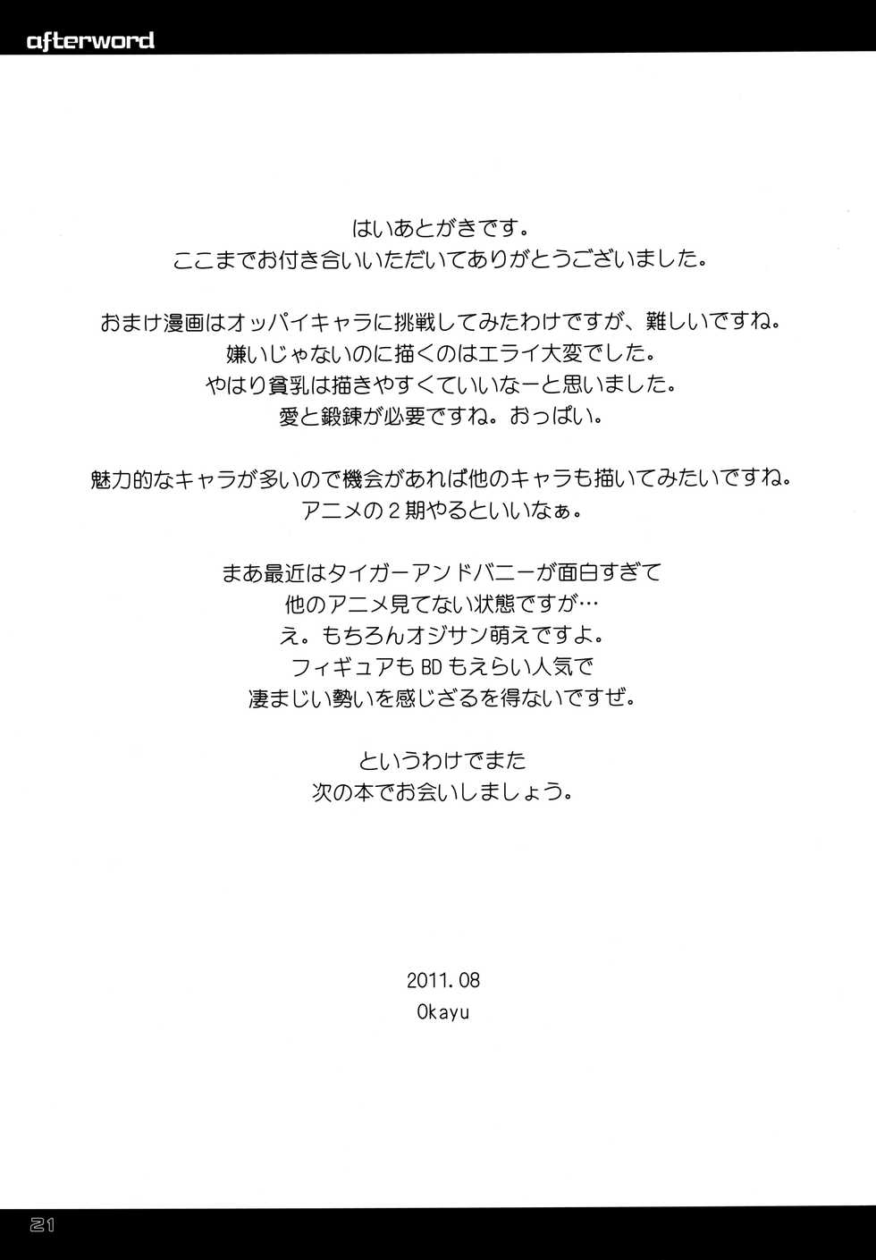 [OkayuShop (Okayu)] Lotte ga Omocha (Lotte no Omocha) [Digital] - Page 21