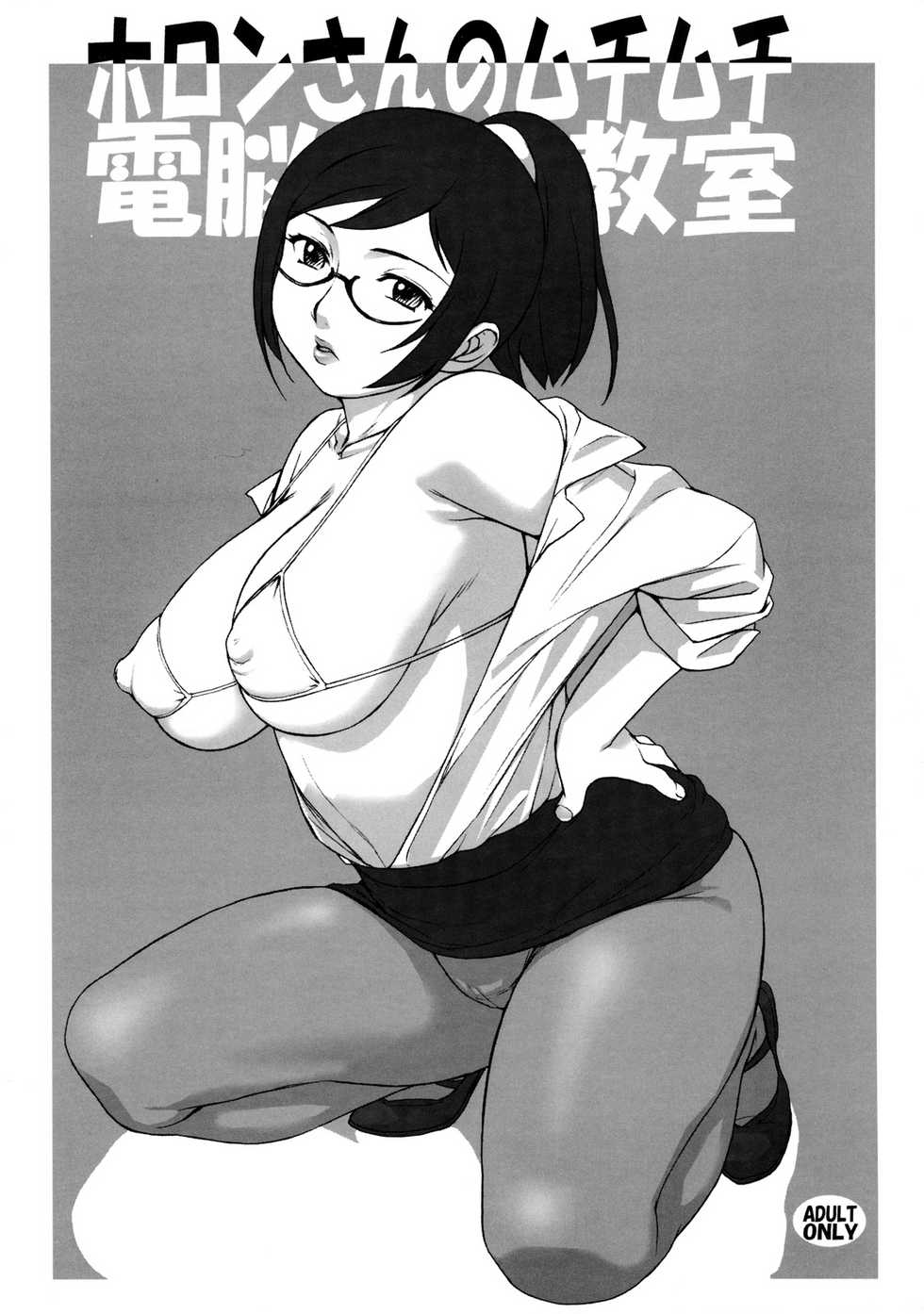 (C74) [Soreya (Nishitsuki Tsutomu)] Holon-san no Muchi Muchi Dennou Kyoushitsu (RD Sennou Chousashitsu [Real Drive]) - Page 1