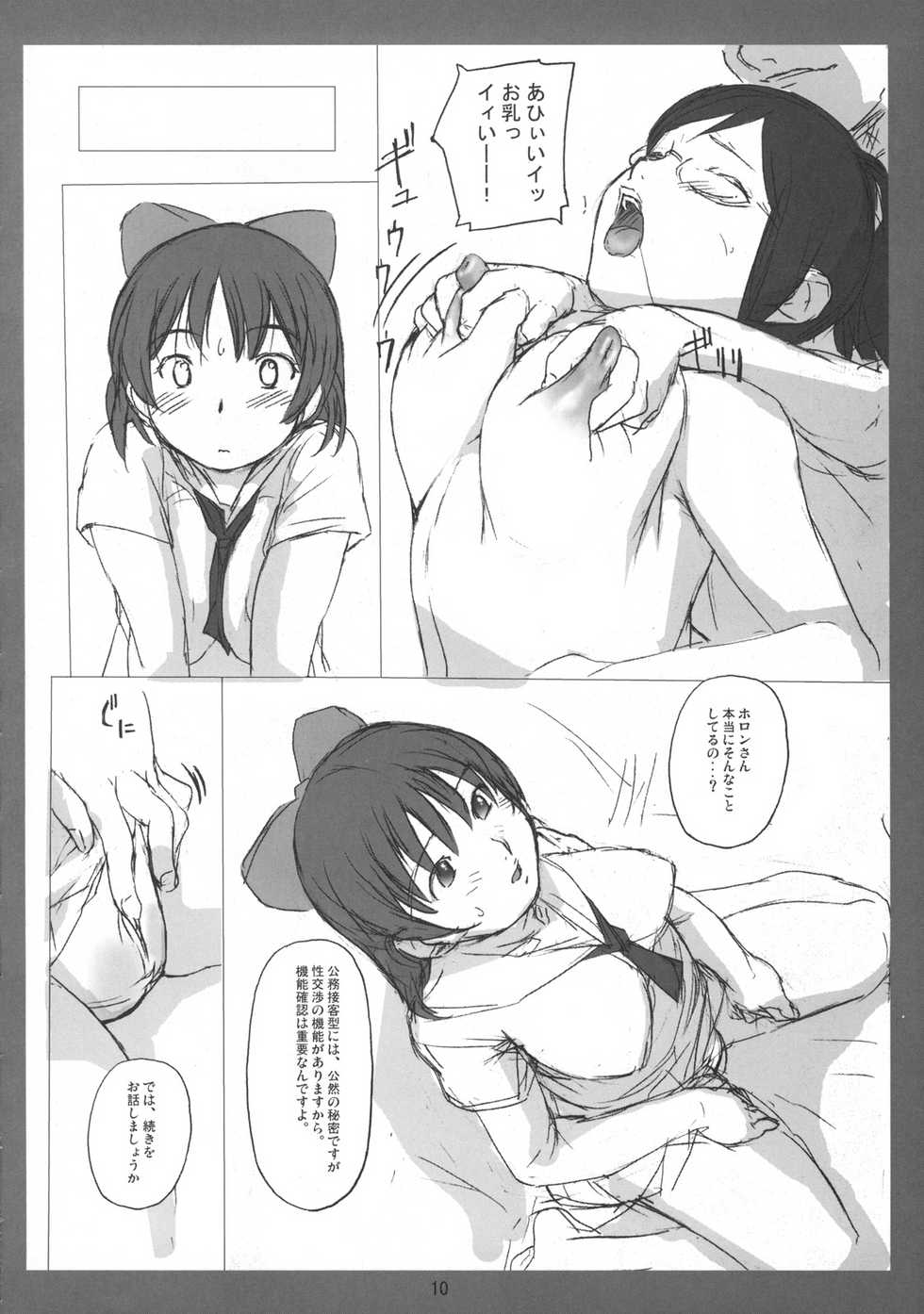 (C74) [Soreya (Nishitsuki Tsutomu)] Holon-san no Muchi Muchi Dennou Kyoushitsu (RD Sennou Chousashitsu [Real Drive]) - Page 10