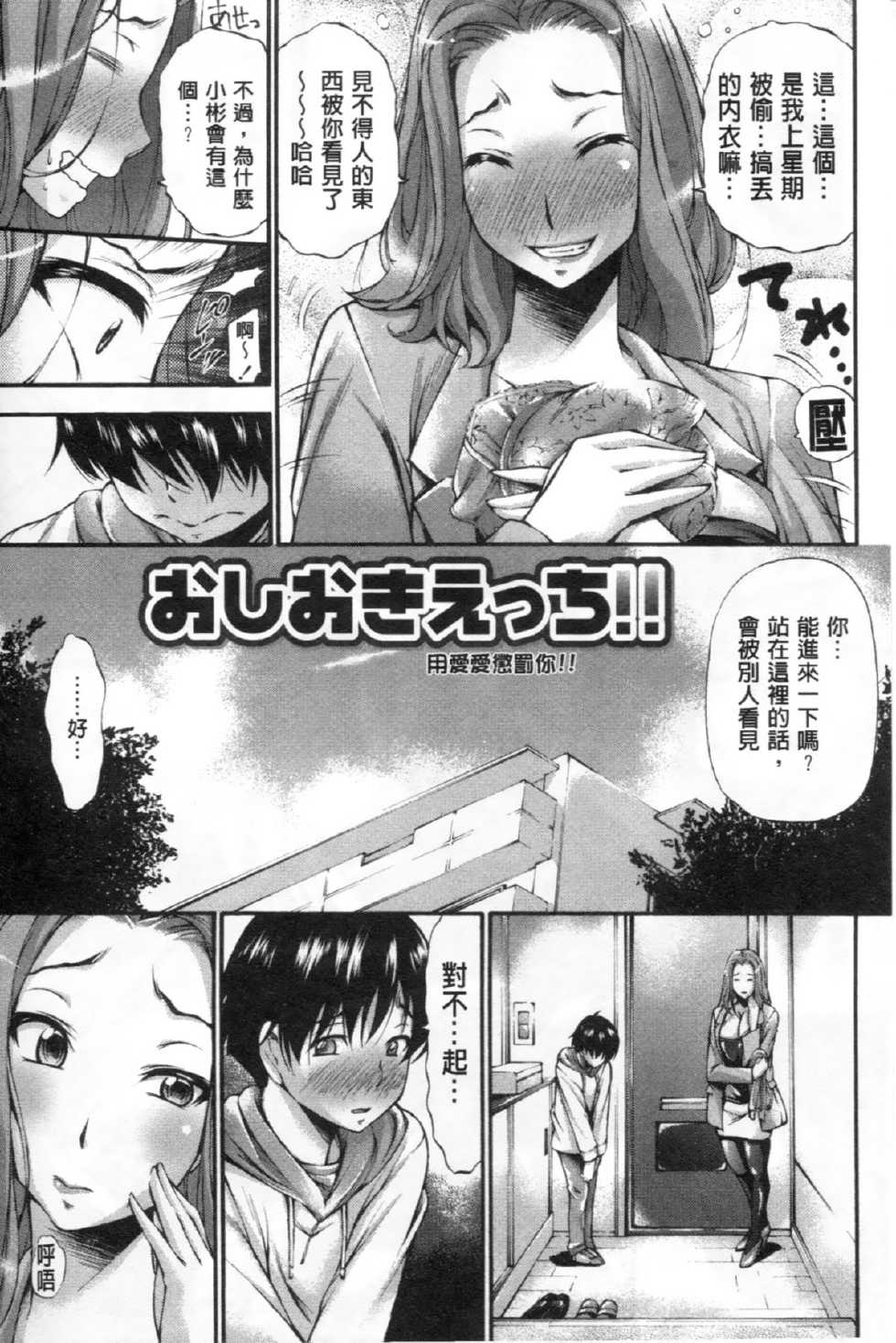 [Nakata Modem] Houkei Nama Ijiri | 包莖生鮮玩弄 [Chinese] - Page 20