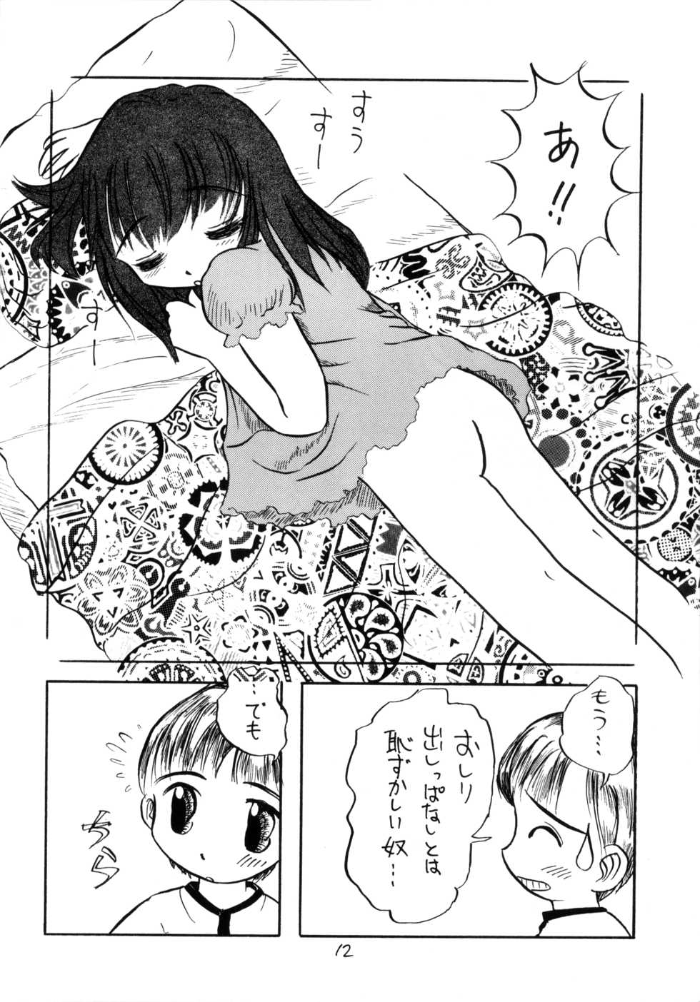 (C50) [LOLIC SYSTEM (Various)] WETTIE CUTE 2 - Page 12
