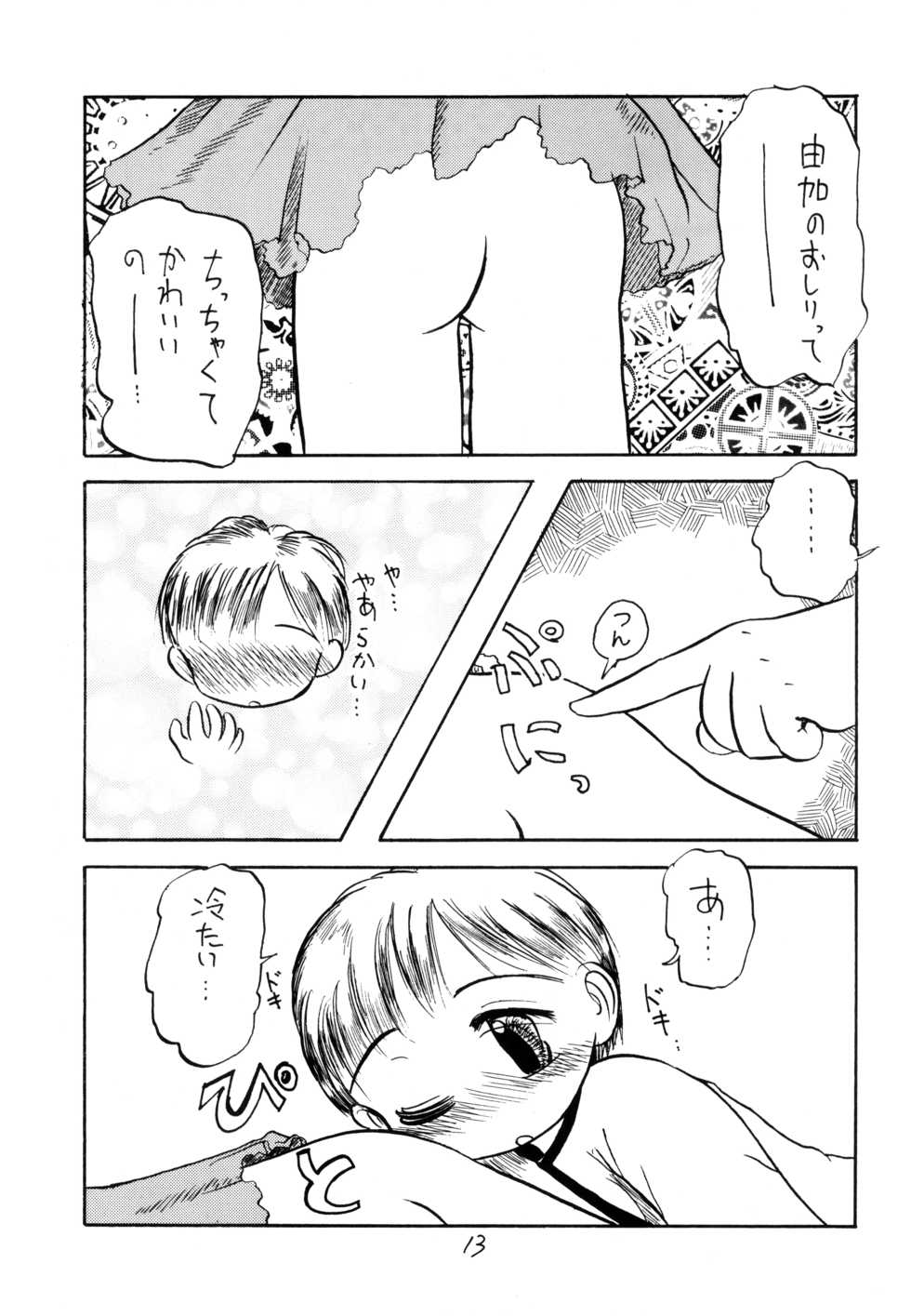(C50) [LOLIC SYSTEM (Various)] WETTIE CUTE 2 - Page 13