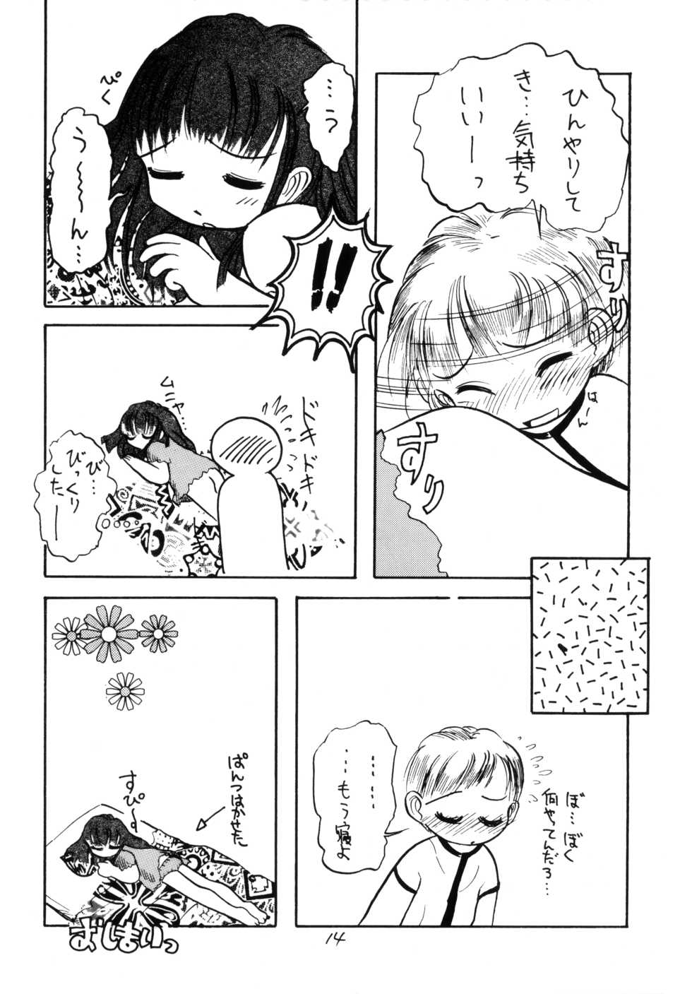 (C50) [LOLIC SYSTEM (Various)] WETTIE CUTE 2 - Page 14