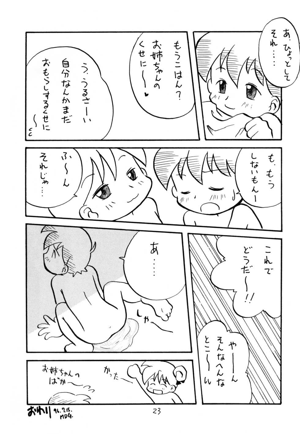 (C50) [LOLIC SYSTEM (Various)] WETTIE CUTE 2 - Page 23