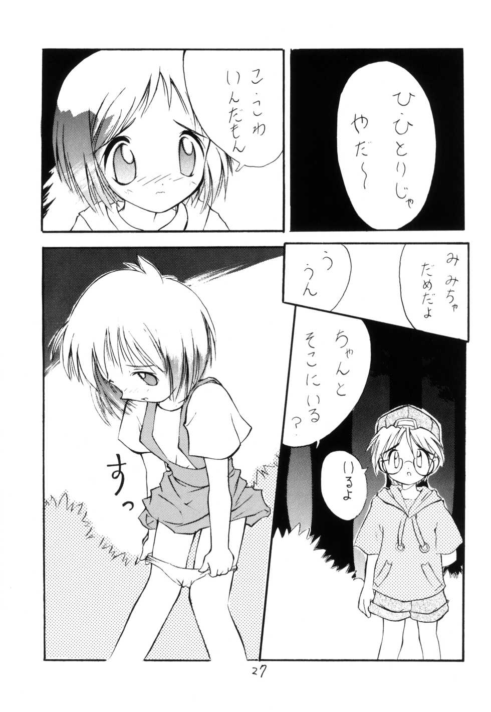 (C50) [LOLIC SYSTEM (Various)] WETTIE CUTE 2 - Page 27