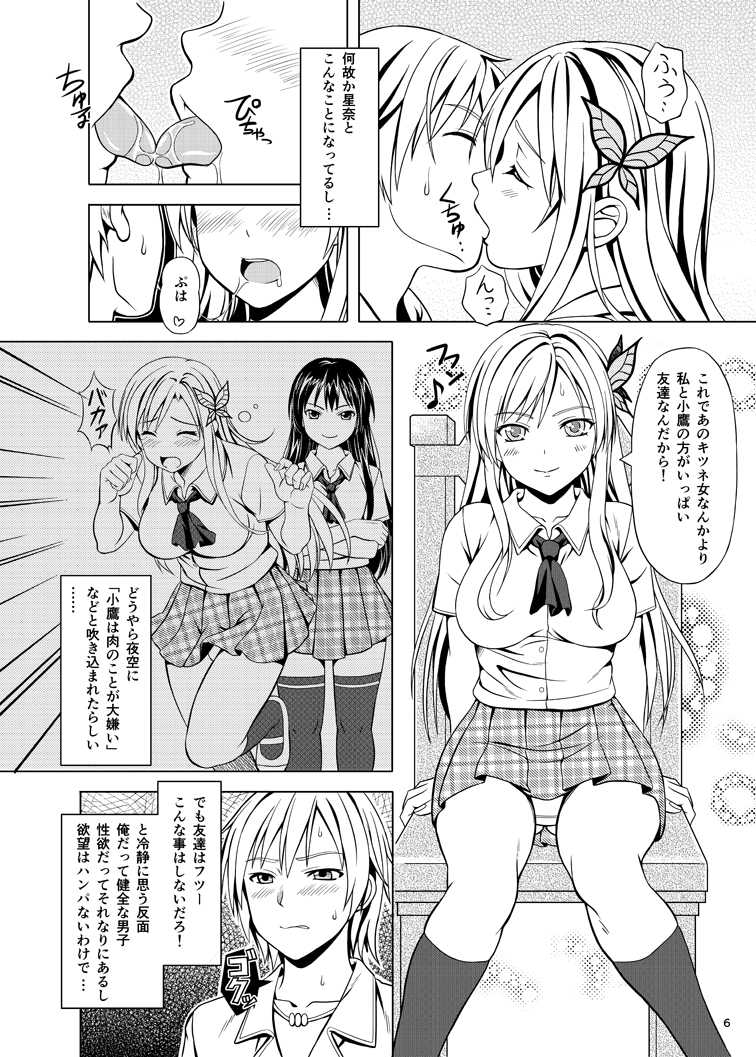 [Scarlet Leaf (Momizi-Kei)] Boku wa Niku ga Setsunai (Boku wa Tomodachi ga Sukunai) [Digital] - Page 5