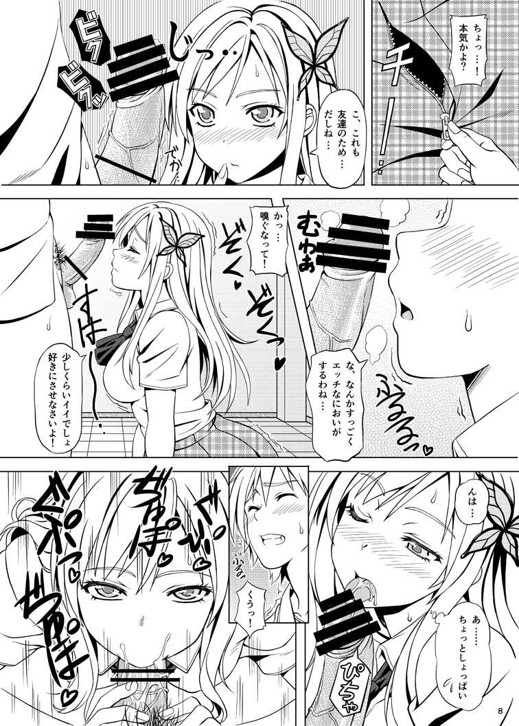 [Scarlet Leaf (Momizi-Kei)] Boku wa Niku ga Setsunai (Boku wa Tomodachi ga Sukunai) [Digital] - Page 7