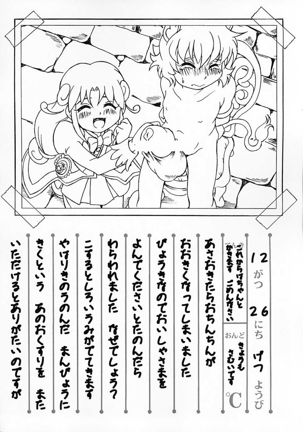 (C69) [UNDER77 ((ASA-)MitZ)] Loli no Ko Tawashi (Fushigiboshi no Futagohime) - Page 7