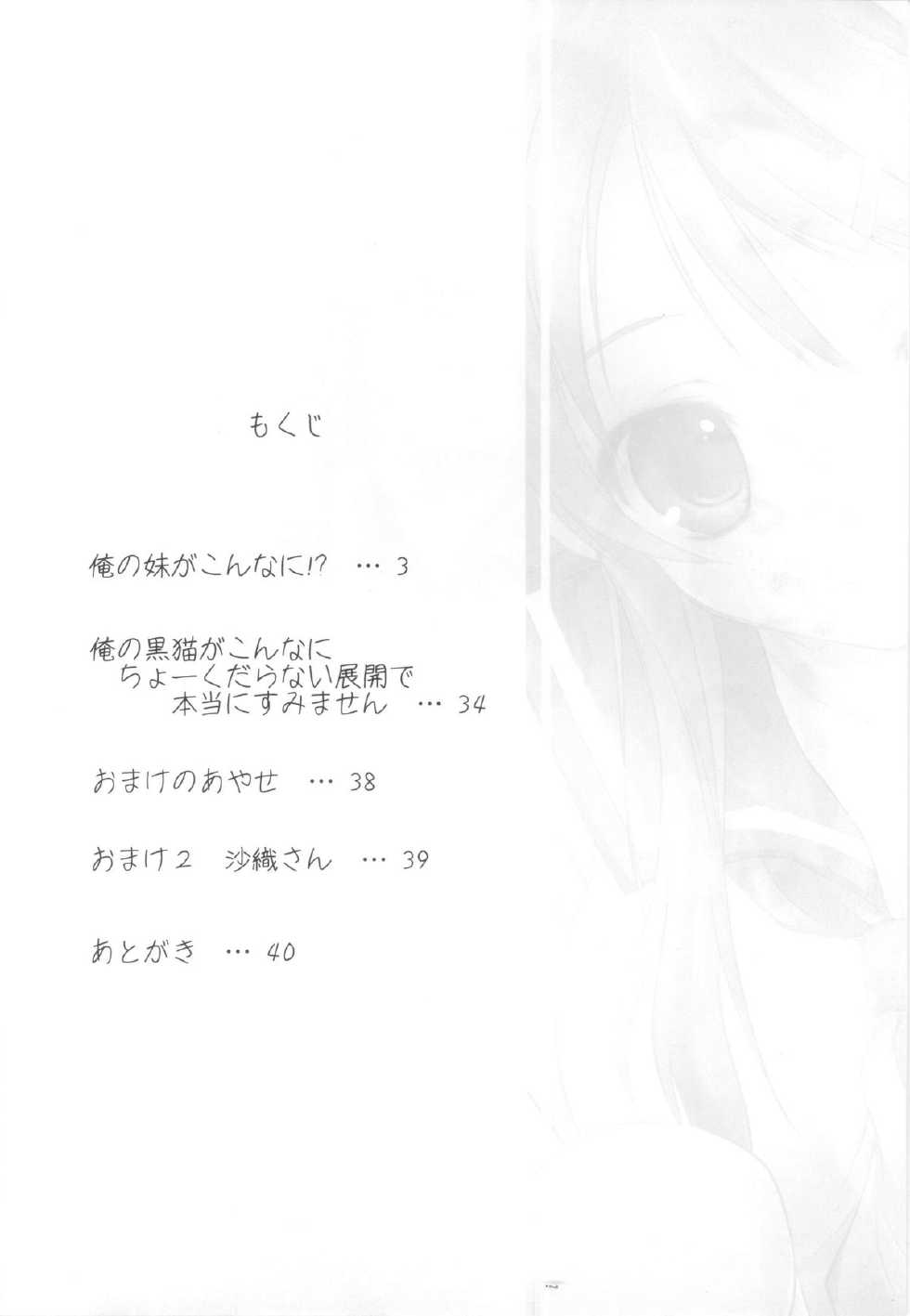 (C79) [Kikurage-ya (Kikurage)] Ore no Imouto ga Konna ni!? (Ore no Imouto ga Konna ni Kawaii Wake ga Nai) - Page 4