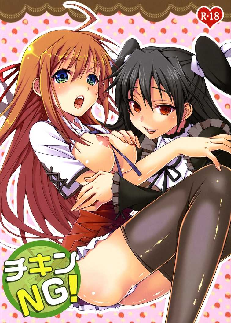 [RED STAR11 (Satou Maron)] Chicken NG! (Mayo Chiki!) [Chinese] [CE家族社] [Digital] - Page 2