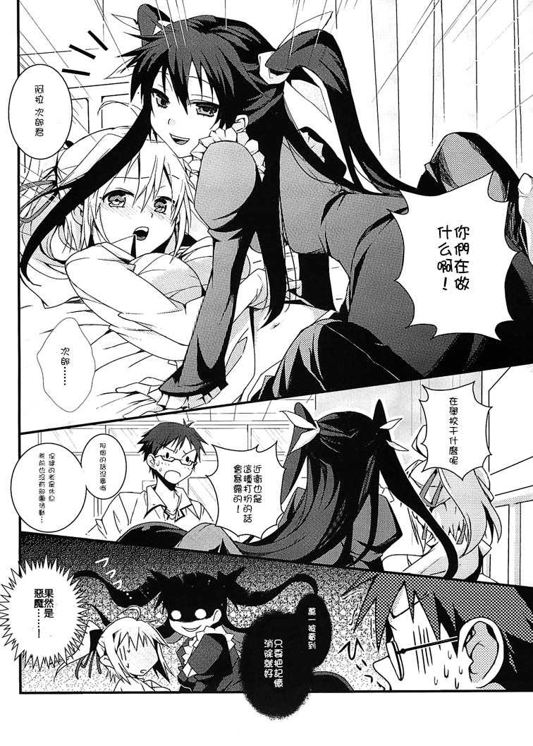 [RED STAR11 (Satou Maron)] Chicken NG! (Mayo Chiki!) [Chinese] [CE家族社] [Digital] - Page 5