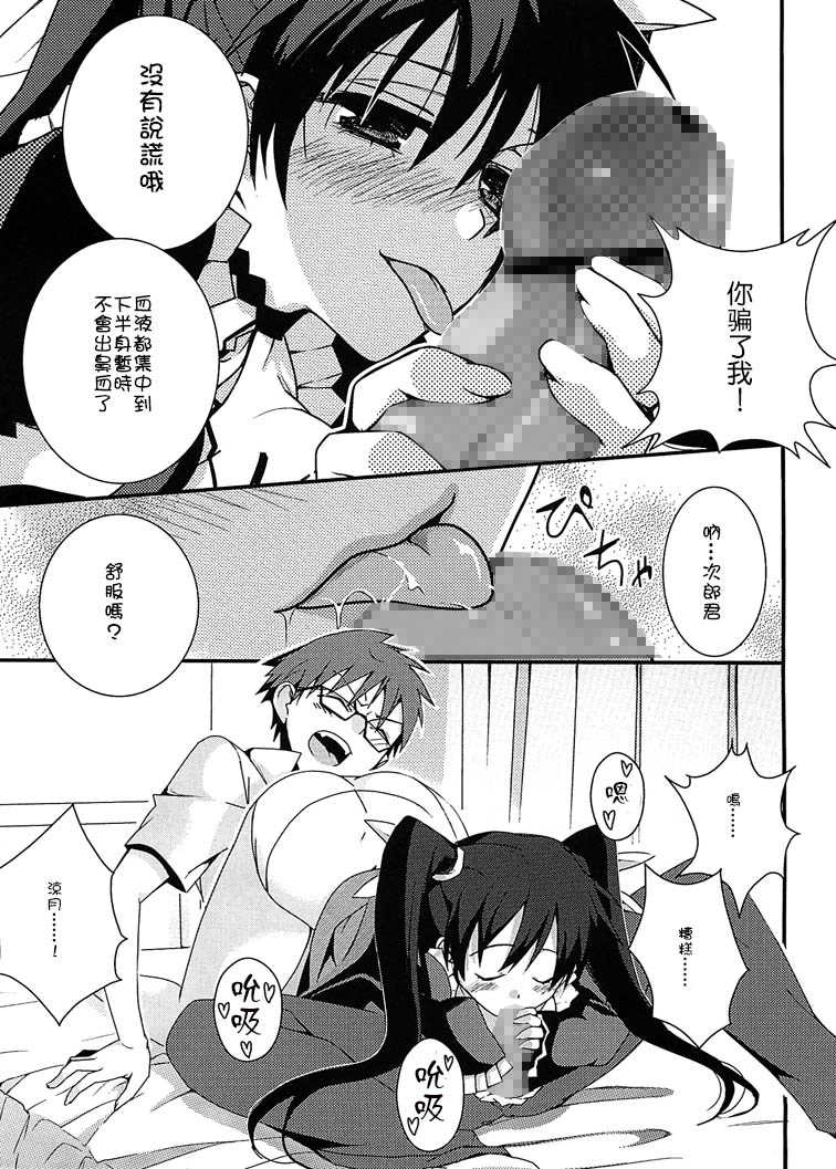 [RED STAR11 (Satou Maron)] Chicken NG! (Mayo Chiki!) [Chinese] [CE家族社] [Digital] - Page 8