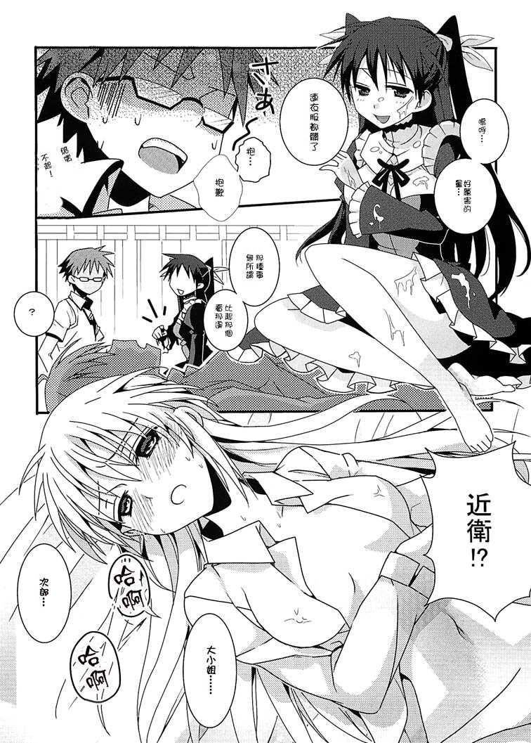 [RED STAR11 (Satou Maron)] Chicken NG! (Mayo Chiki!) [Chinese] [CE家族社] [Digital] - Page 10