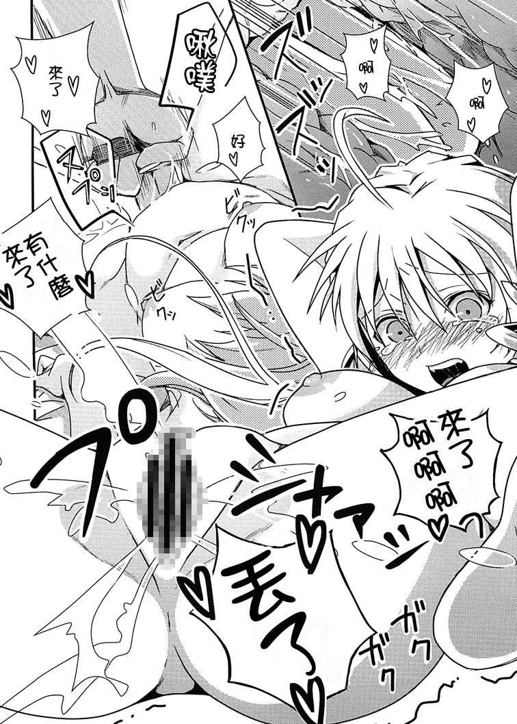 [RED STAR11 (Satou Maron)] Chicken NG! (Mayo Chiki!) [Chinese] [CE家族社] [Digital] - Page 14