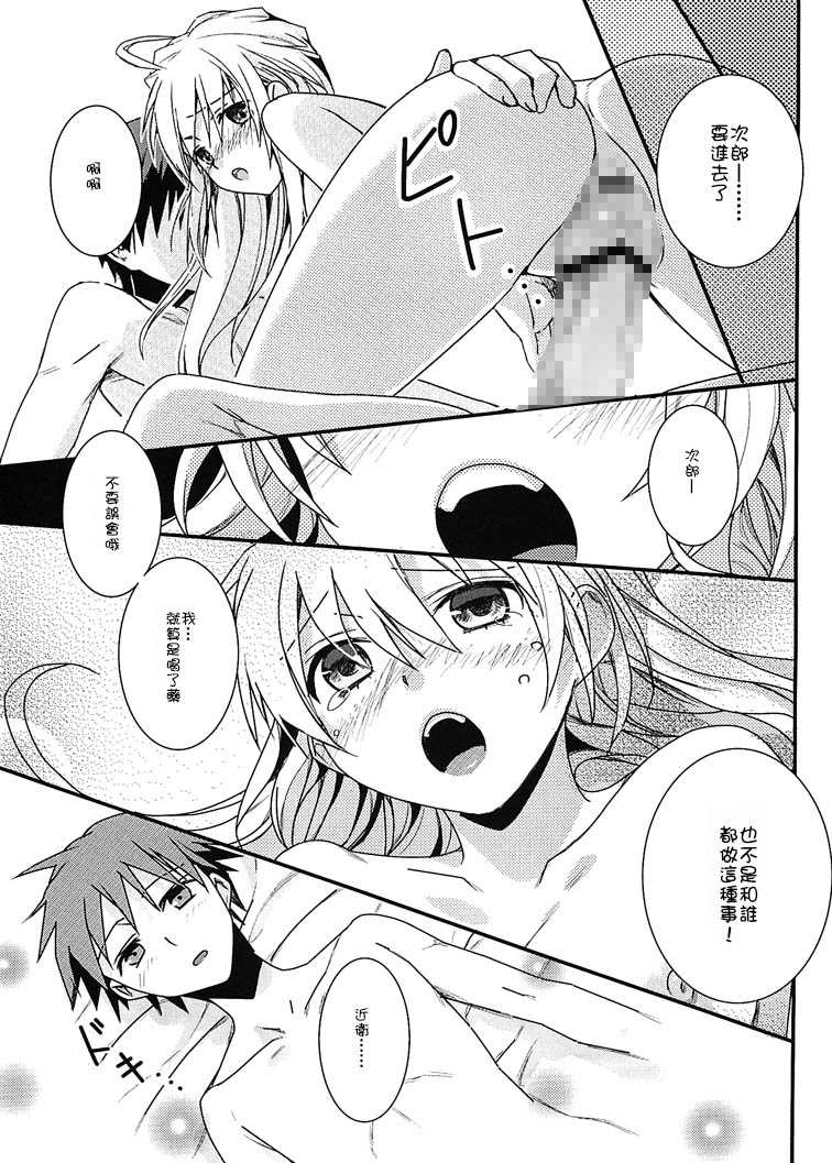 [RED STAR11 (Satou Maron)] Chicken NG! (Mayo Chiki!) [Chinese] [CE家族社] [Digital] - Page 15