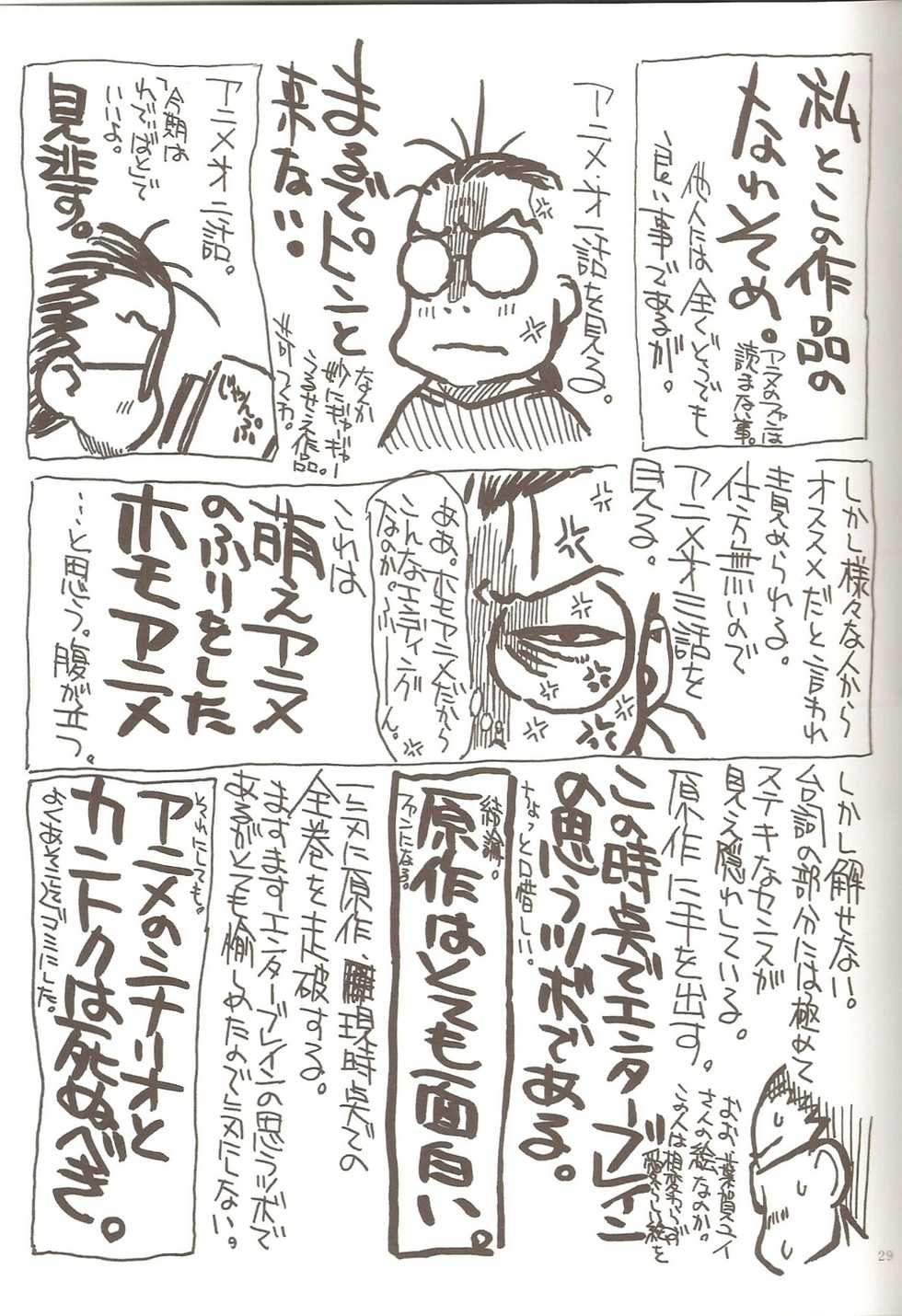 (COMITIA91) [Power Slide (Uttorikun)] Homo to Eros to Bishounen (Baka to Test to Shoukanjuu) - Page 27