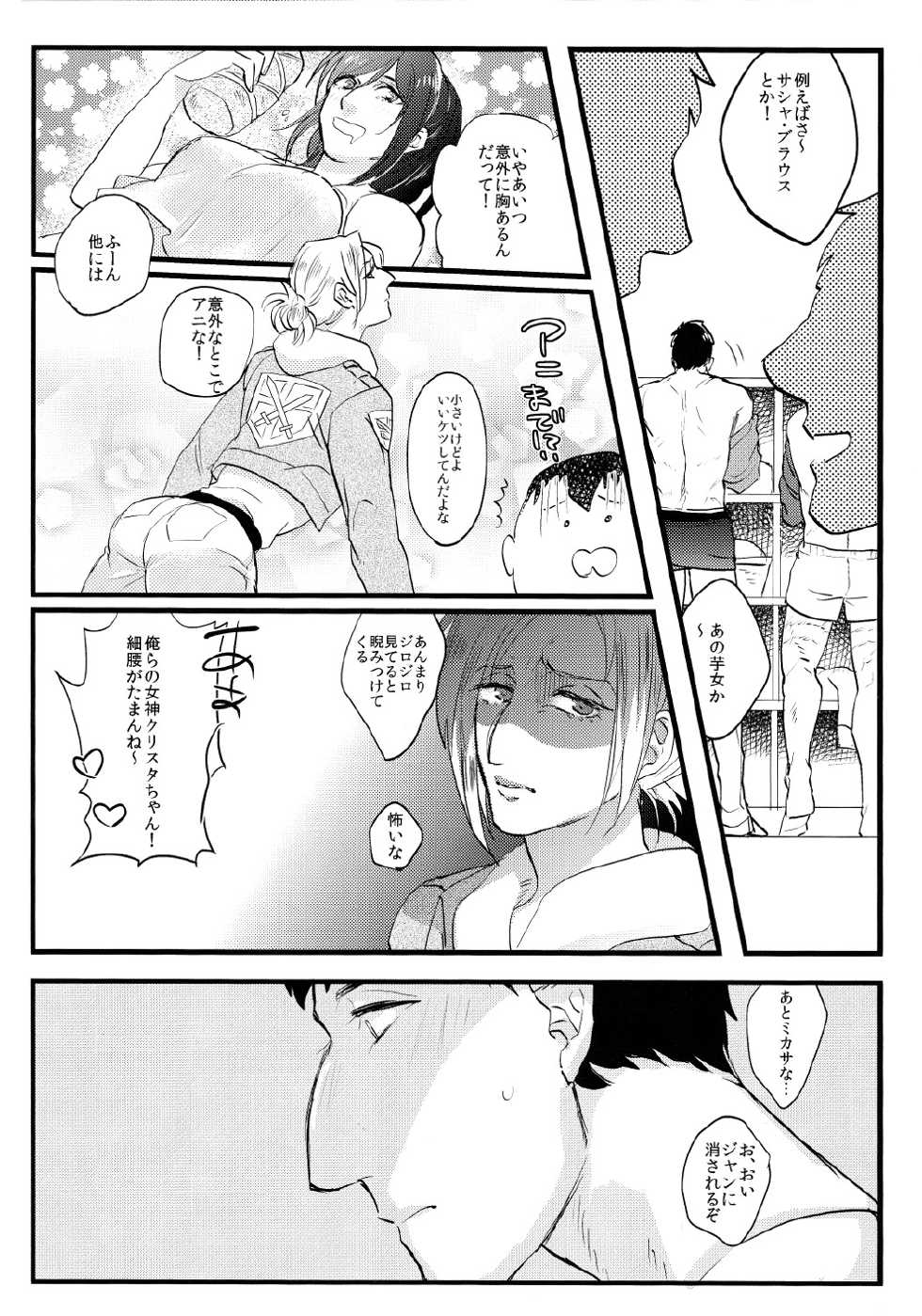 (Kabegai Chousa Haku) [OMTY (Makino)] Shitataru Ase no Itteki Made (Shingeki no Kyojin) - Page 13