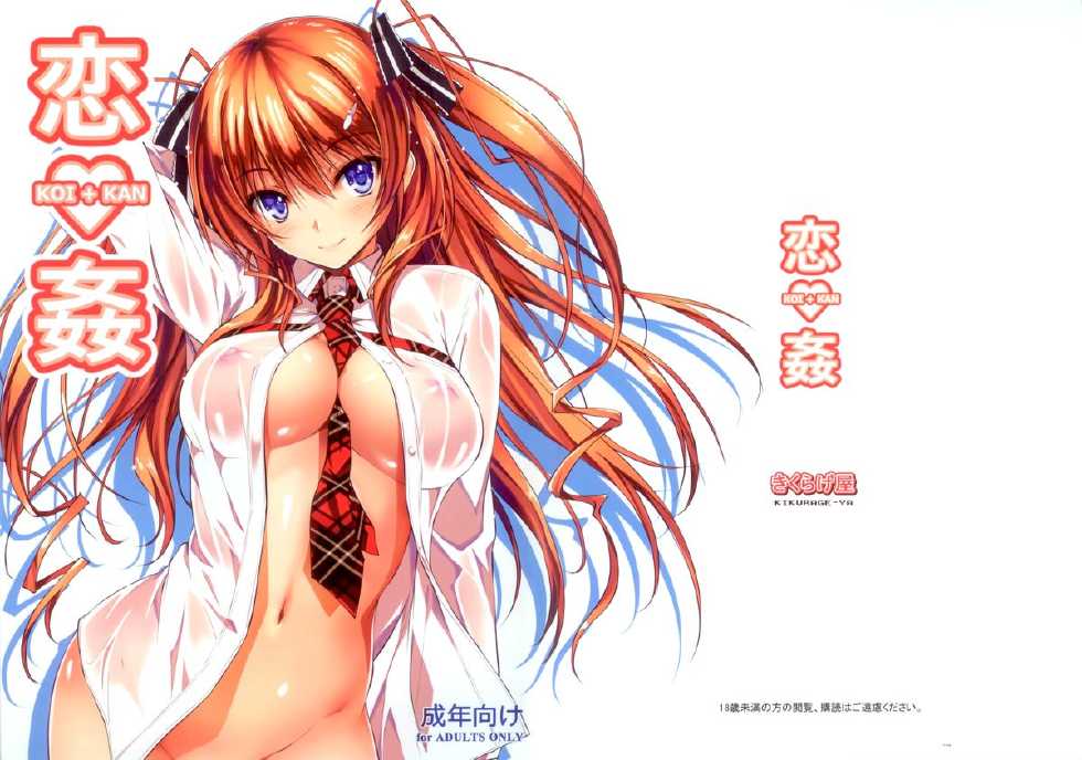 (C82) [Kikurage-ya (Kikurage)] KOI+KAN [Chinese] [无毒汉化组] - Page 2