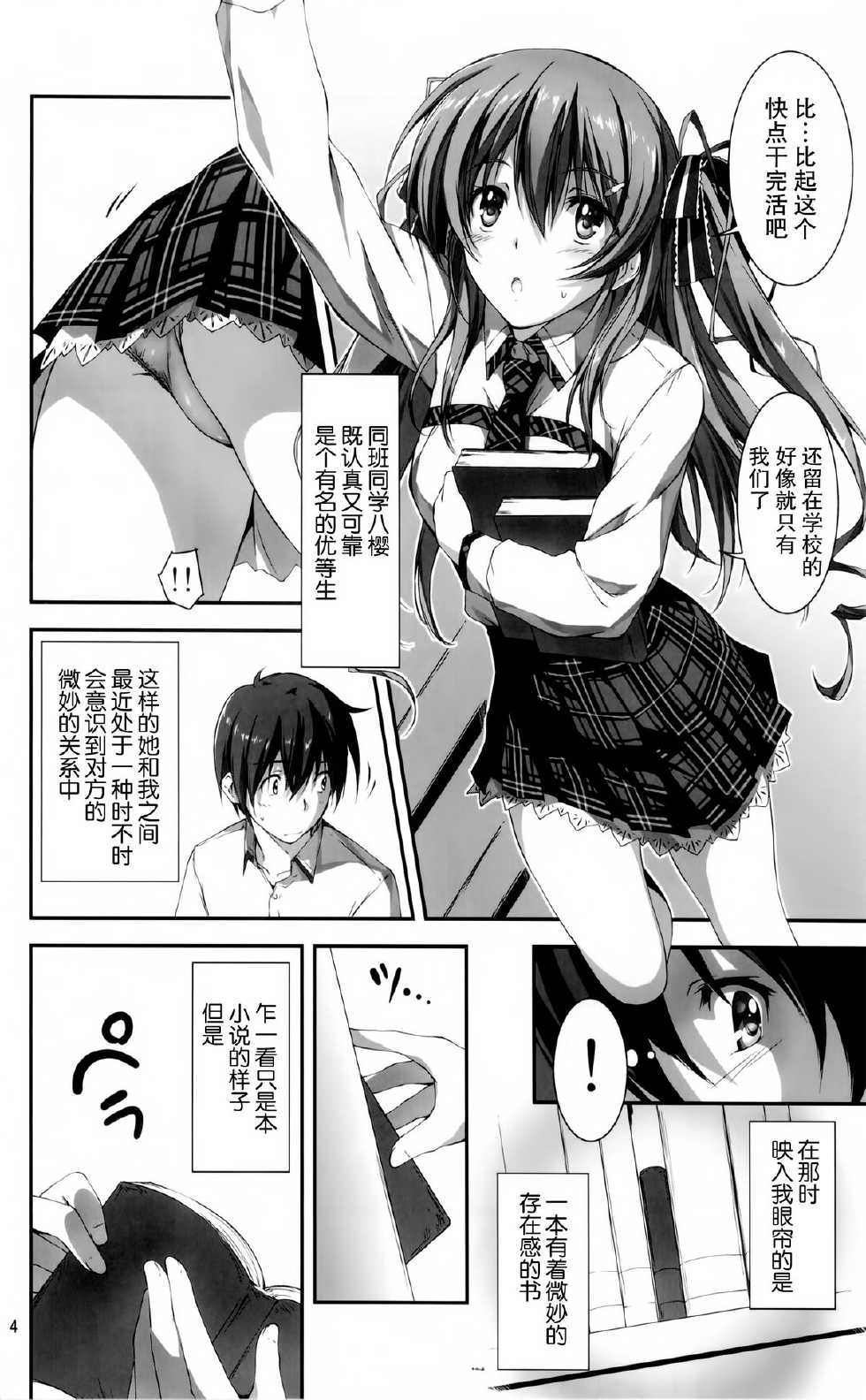 (C82) [Kikurage-ya (Kikurage)] KOI+KAN [Chinese] [无毒汉化组] - Page 6
