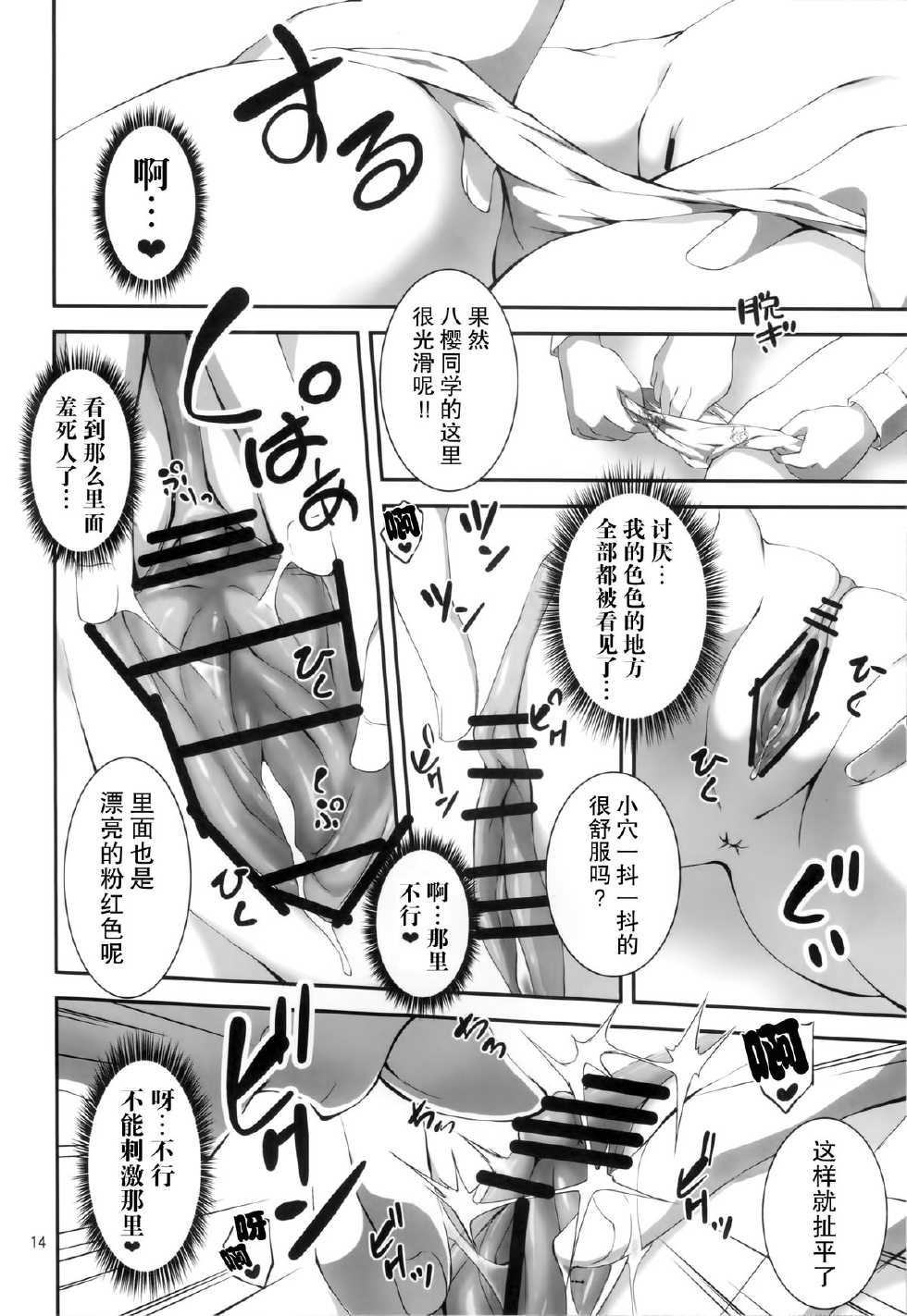 (C82) [Kikurage-ya (Kikurage)] KOI+KAN [Chinese] [无毒汉化组] - Page 16