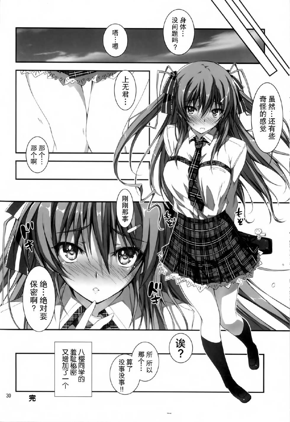 (C82) [Kikurage-ya (Kikurage)] KOI+KAN [Chinese] [无毒汉化组] - Page 32