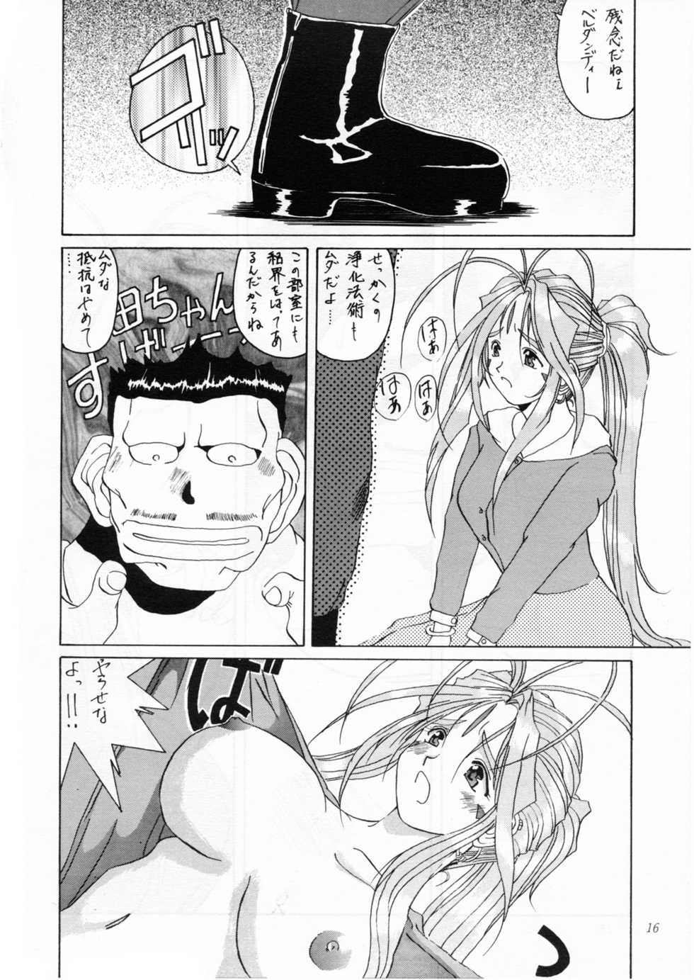 (C52) [Tenzan Koubou (Tenchuumaru)] Nightmare of My Goddess Vol. 2 (Ah! My Goddess) - Page 16