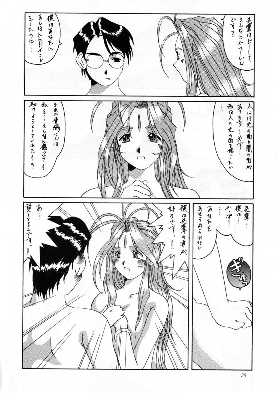 (C52) [Tenzan Koubou (Tenchuumaru)] Nightmare of My Goddess Vol. 2 (Ah! My Goddess) - Page 38