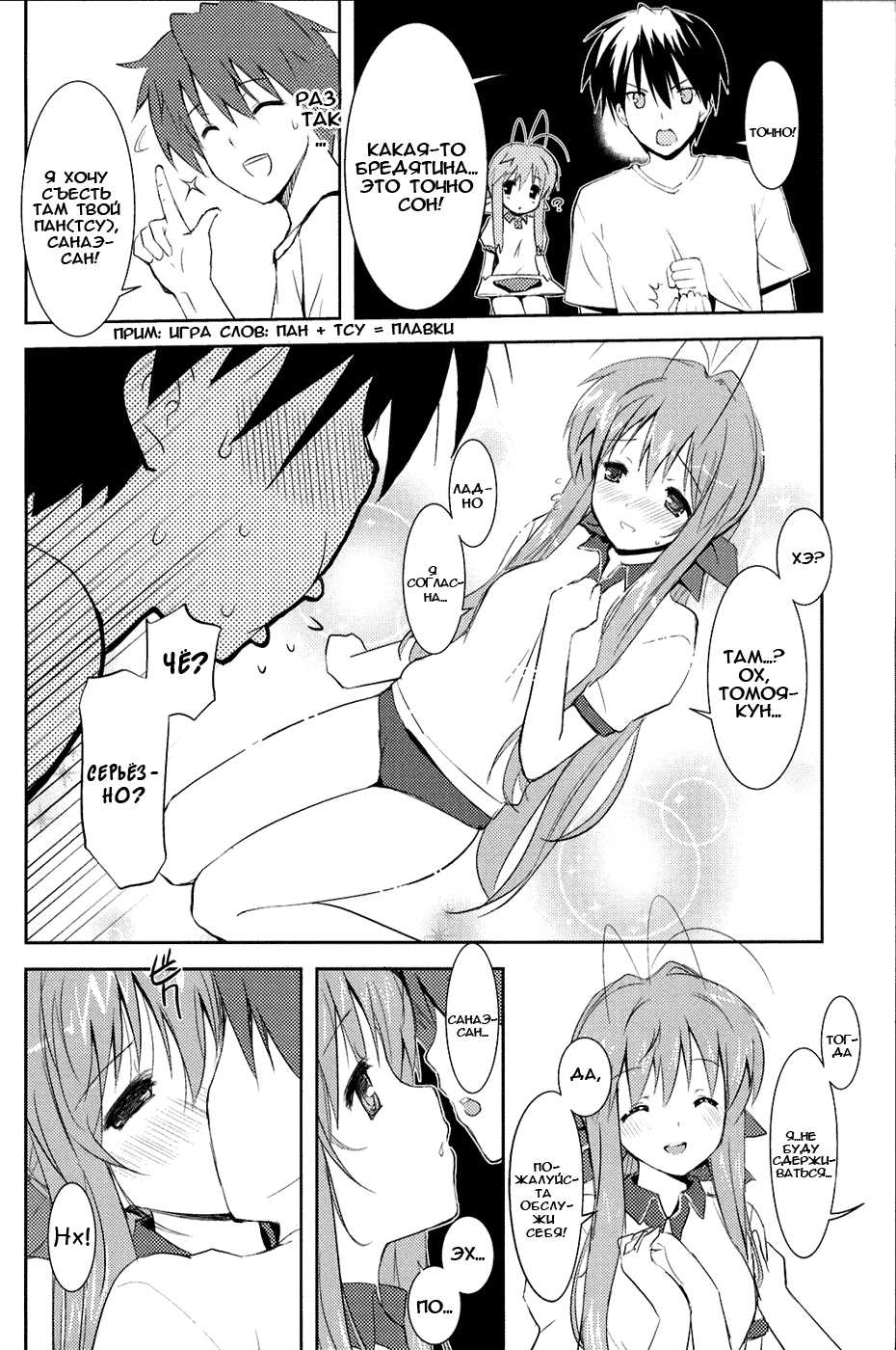 (C75) [Fuuma Kekkai, Friendly Sky (CHuN)] Sanae-san no Cream Pan | Кремовый хлеб Санаэ-сан (Clannad) [Russian] [Hime007] - Page 5