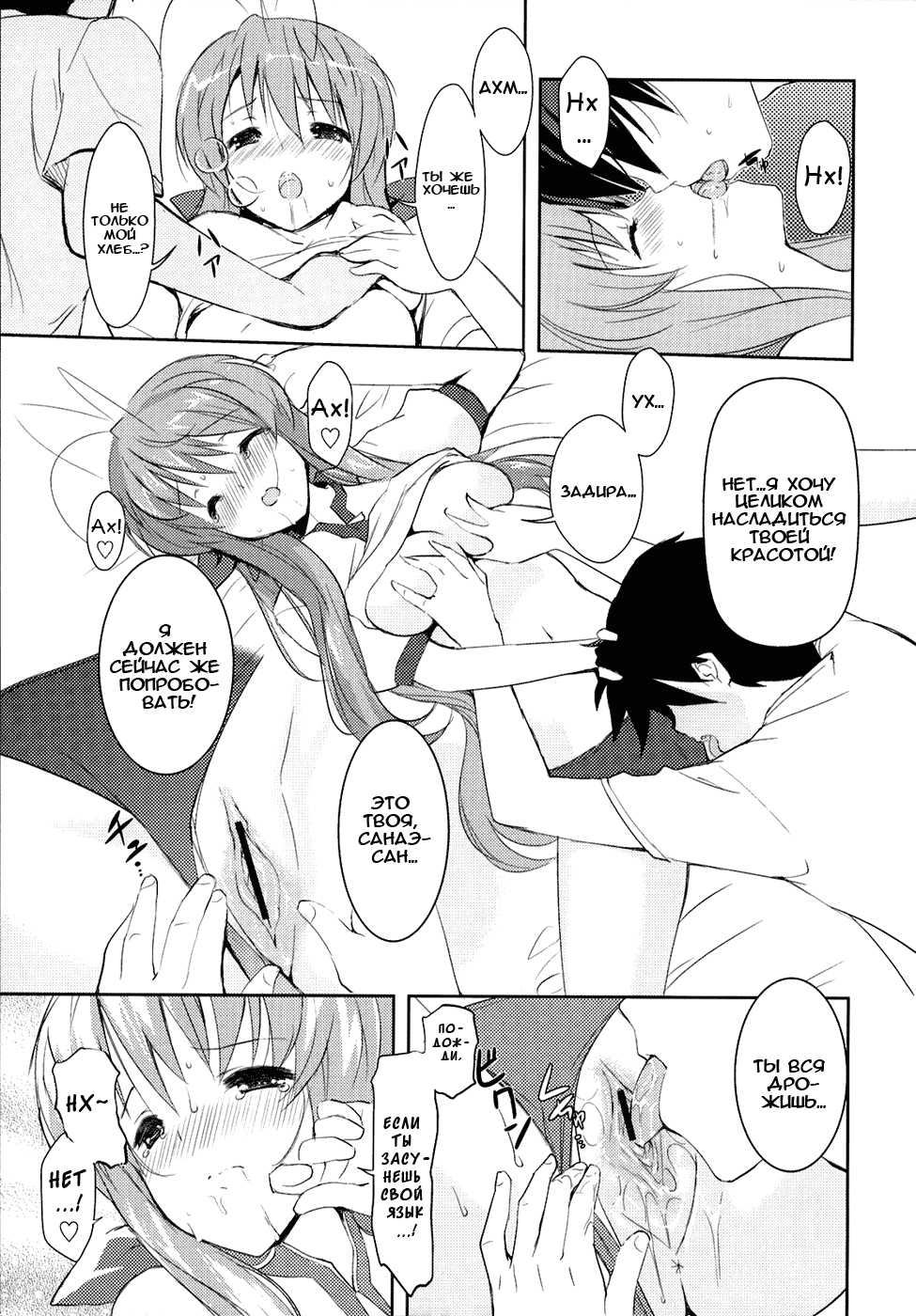 (C75) [Fuuma Kekkai, Friendly Sky (CHuN)] Sanae-san no Cream Pan | Кремовый хлеб Санаэ-сан (Clannad) [Russian] [Hime007] - Page 6