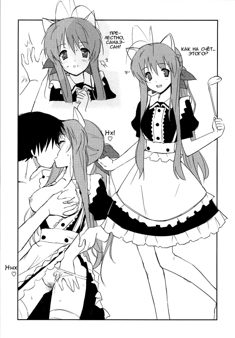 (C75) [Fuuma Kekkai, Friendly Sky (CHuN)] Sanae-san no Cream Pan | Кремовый хлеб Санаэ-сан (Clannad) [Russian] [Hime007] - Page 18