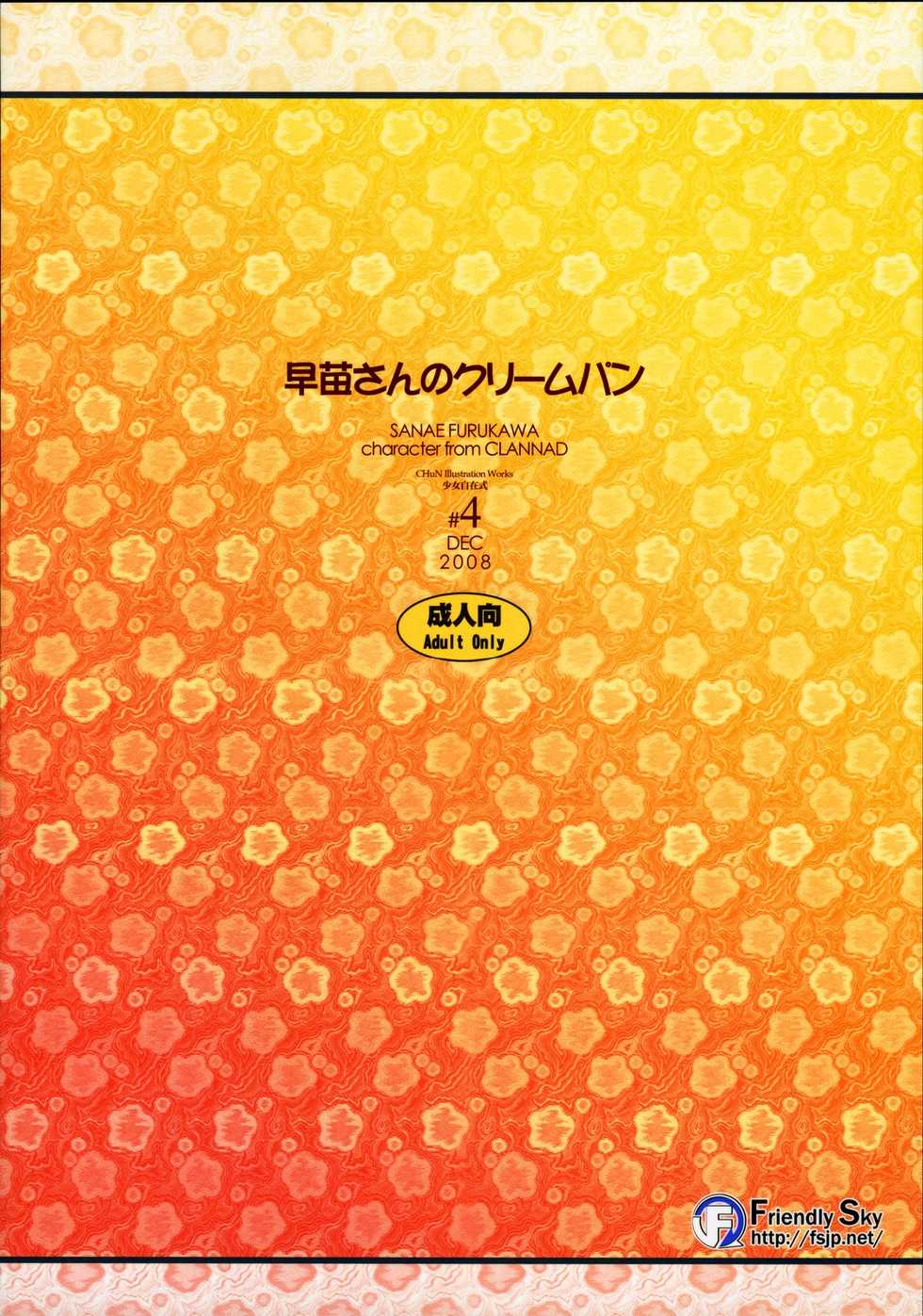 (C75) [Fuuma Kekkai, Friendly Sky (CHuN)] Sanae-san no Cream Pan | Кремовый хлеб Санаэ-сан (Clannad) [Russian] [Hime007] - Page 28