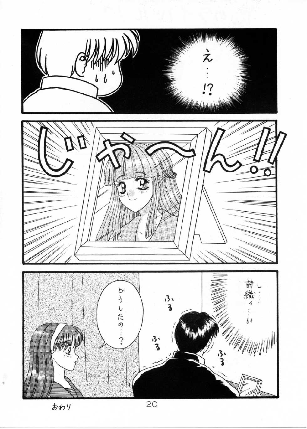 (CR19) [Soul Magic (Sudoo Kaoru, Azumi Saya)] Futari no Houkago (Tokimeki Memorial) - Page 19