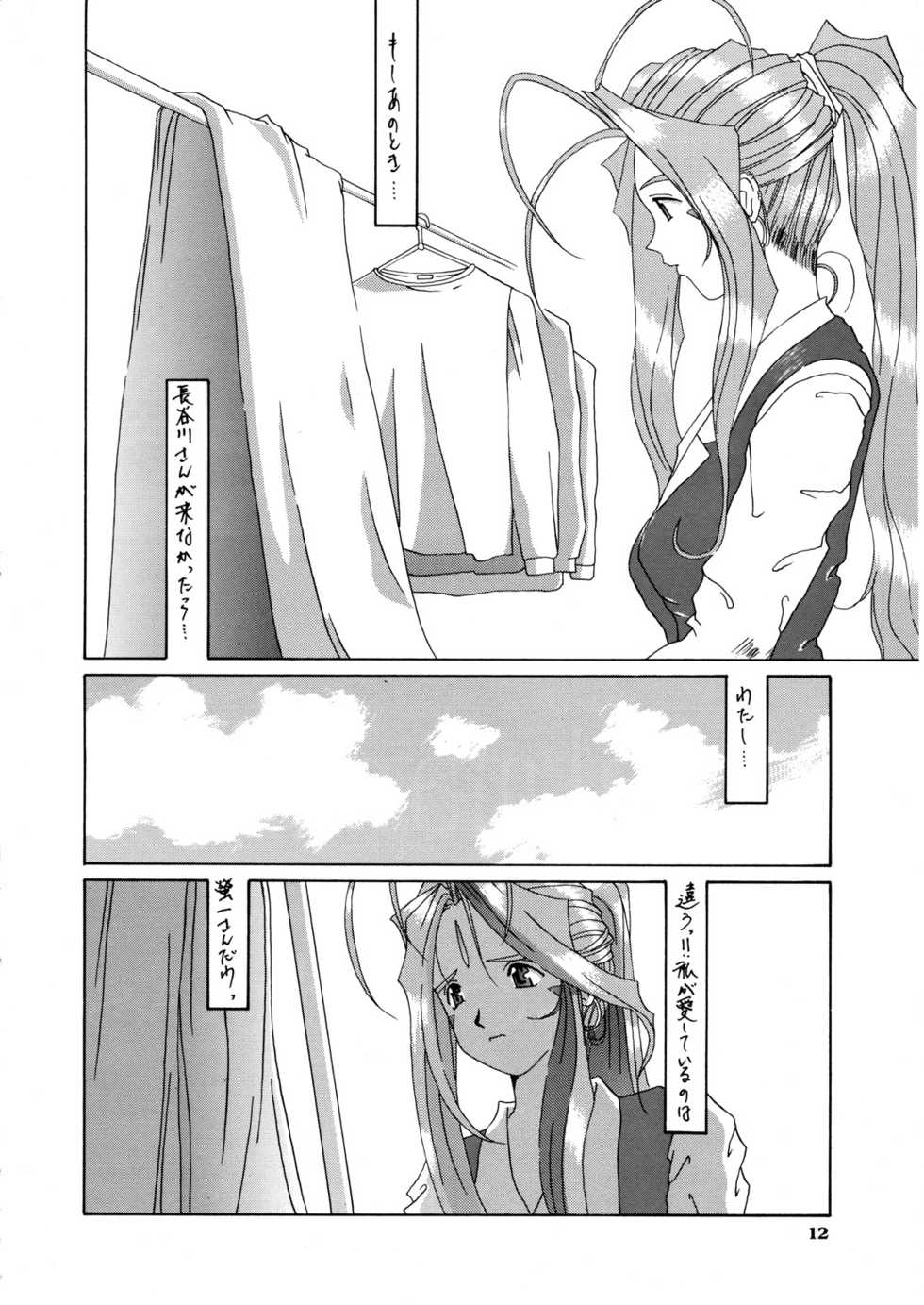 (C52) [Tenzan Koubou (Tenchuumaru)] Nightmare of My Goddess Vol. 3 (Ah! My Goddess) - Page 12