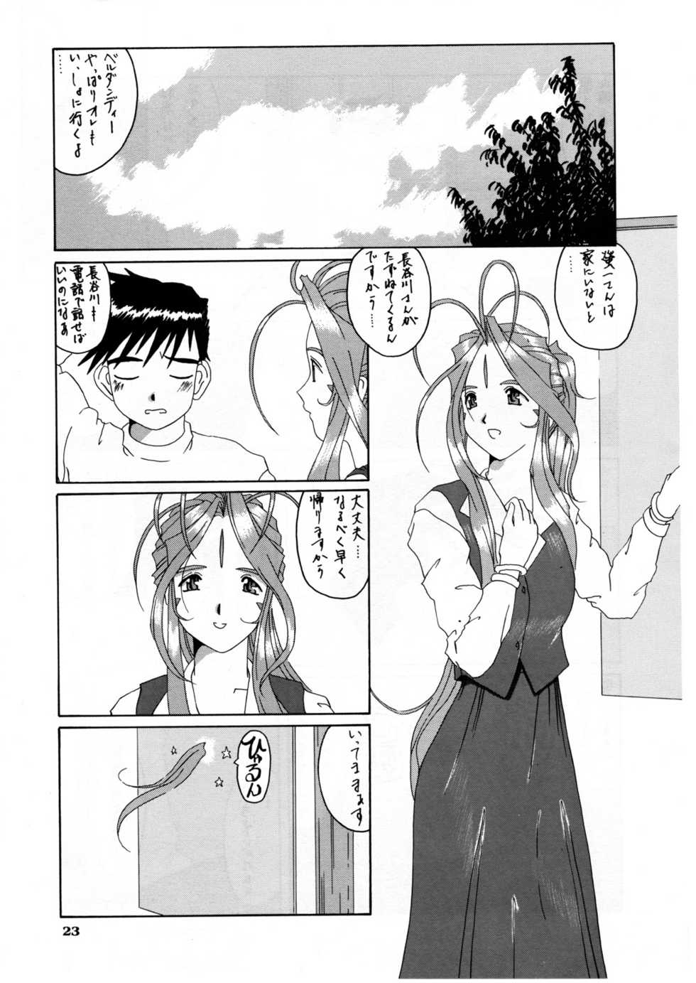 (C52) [Tenzan Koubou (Tenchuumaru)] Nightmare of My Goddess Vol. 3 (Ah! My Goddess) - Page 23