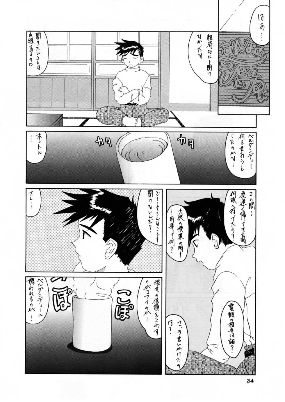 (C52) [Tenzan Koubou (Tenchuumaru)] Nightmare of My Goddess Vol. 3 (Ah! My Goddess) - Page 24