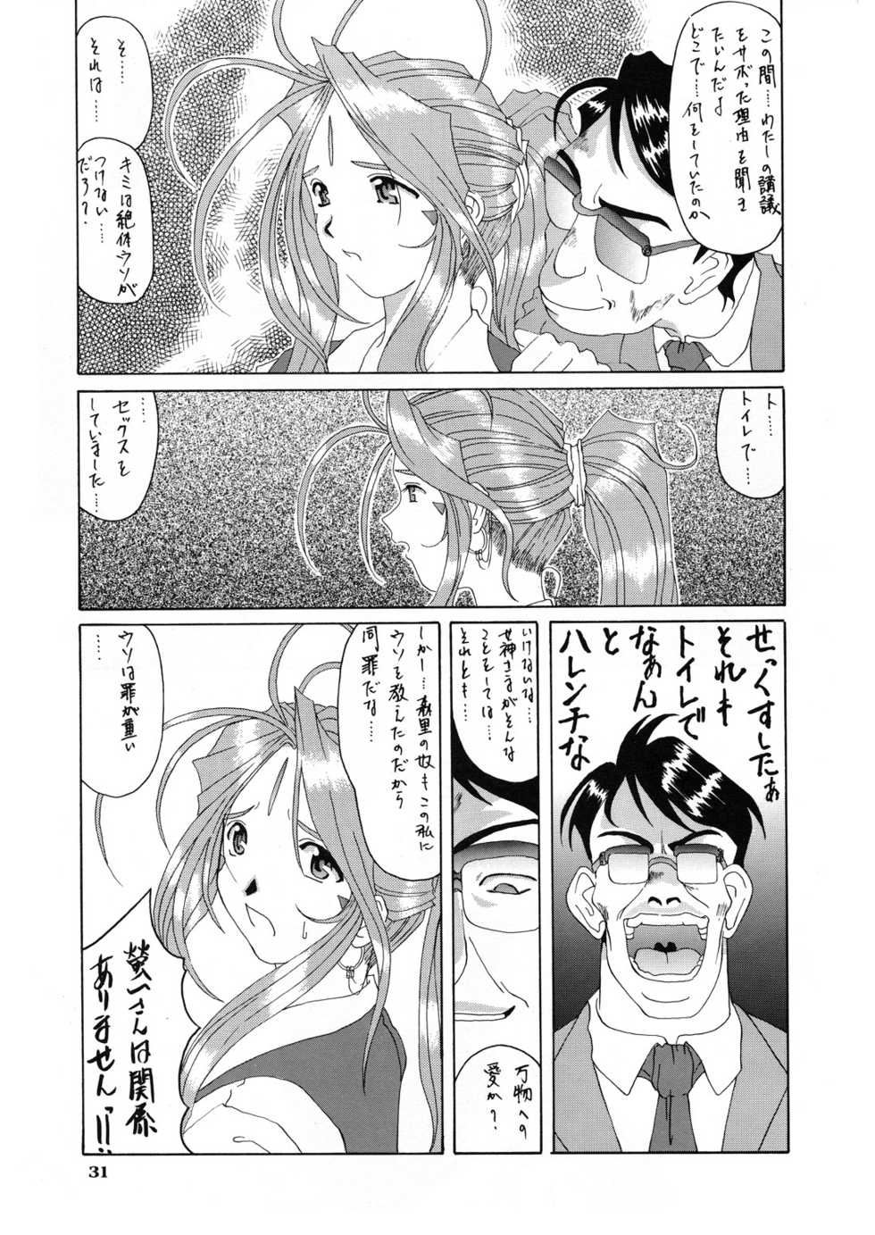 (C52) [Tenzan Koubou (Tenchuumaru)] Nightmare of My Goddess Vol. 3 (Ah! My Goddess) - Page 31