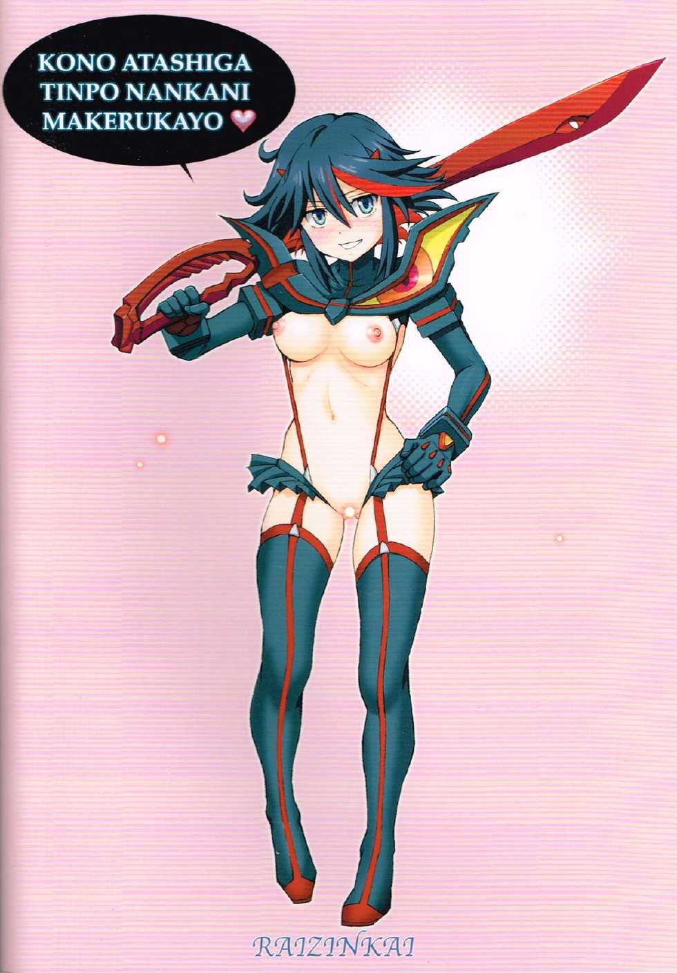 [Raijinkai (Harukigenia)] Ryuuko no Susume (Kill la Kill) - Page 22