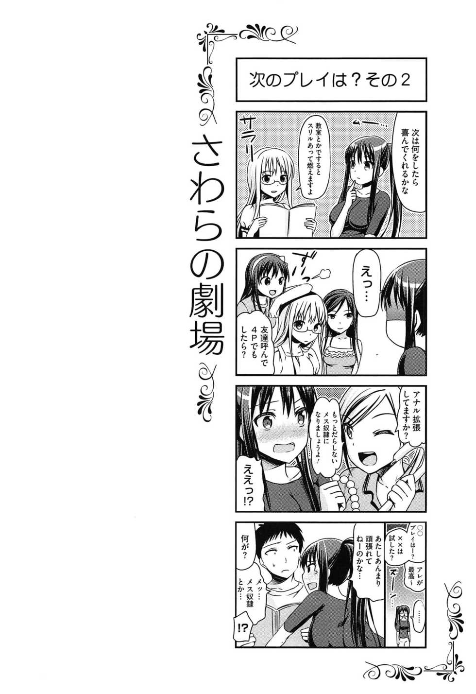 [Sawarano Goan] Koiiro Diary - Page 31