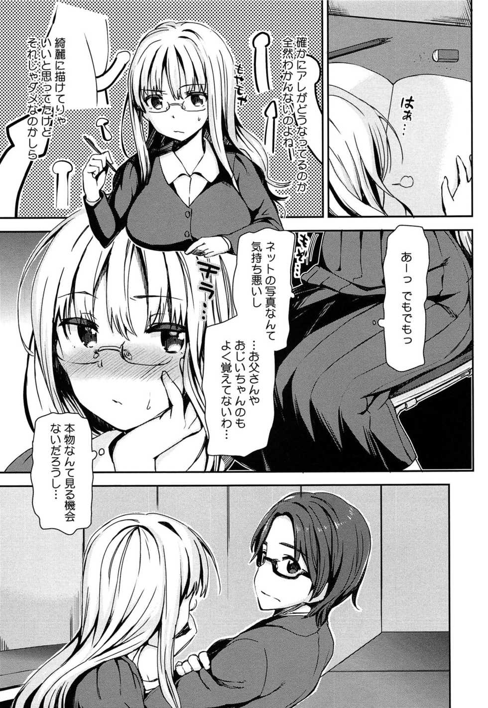 [Sawarano Goan] Koiiro Diary - Page 34