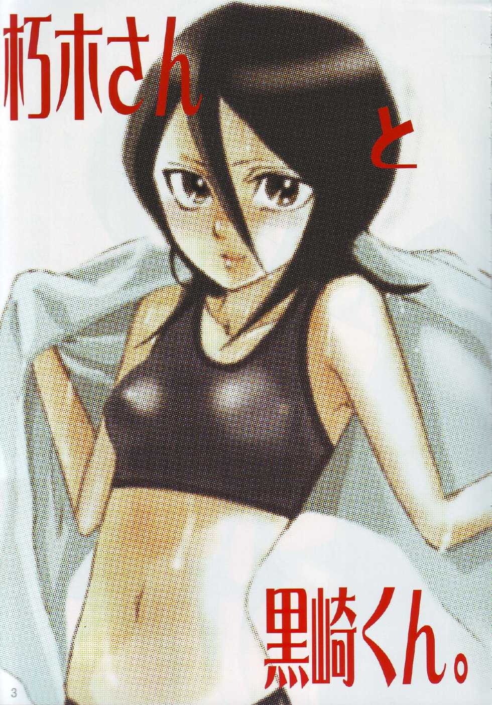 (C70) [SUCK DROP BAMBIES (GATARI)] Kuchiki-san to Kurosaki-kun. (Bleach) - Page 4