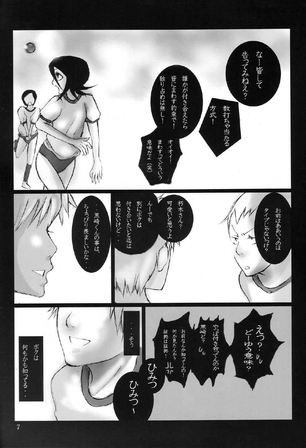 (C70) [SUCK DROP BAMBIES (GATARI)] Kuchiki-san to Kurosaki-kun. (Bleach) - Page 8