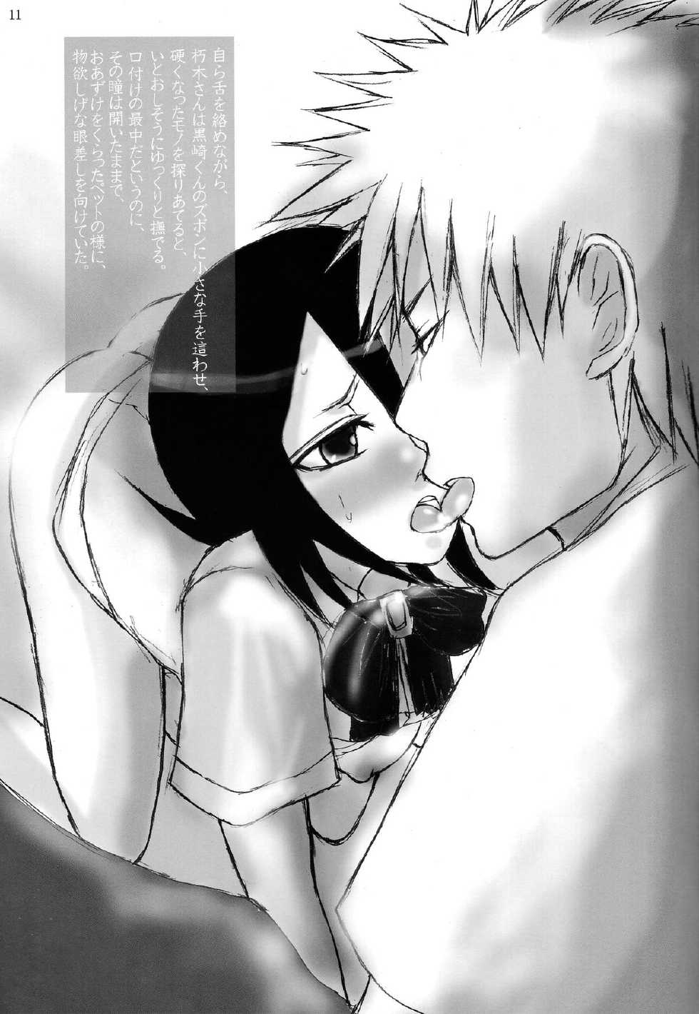 (C70) [SUCK DROP BAMBIES (GATARI)] Kuchiki-san to Kurosaki-kun. (Bleach) - Page 12