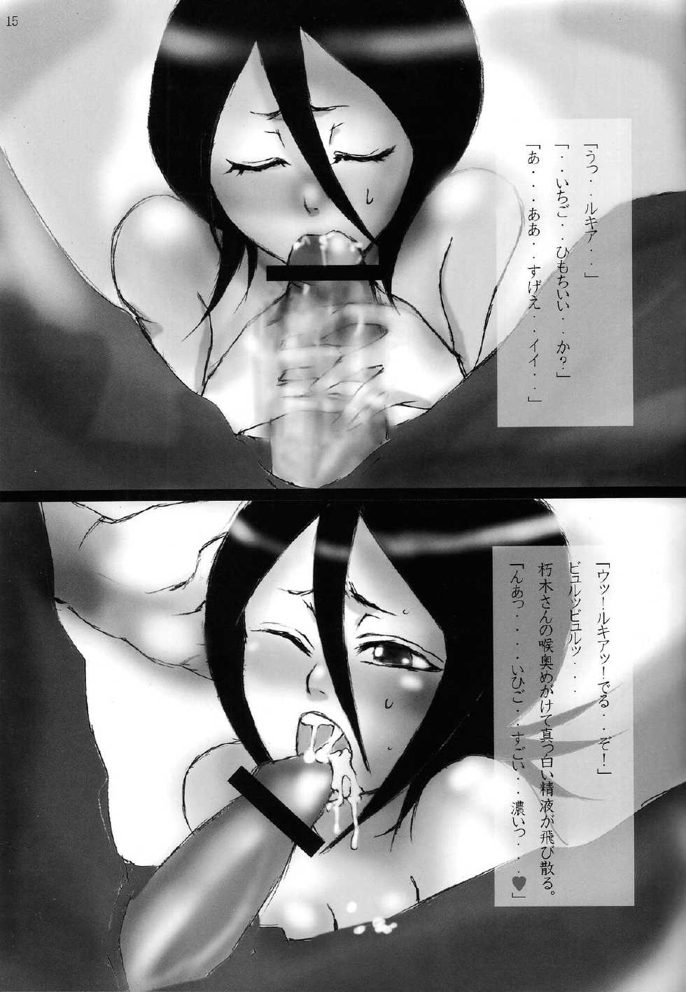 (C70) [SUCK DROP BAMBIES (GATARI)] Kuchiki-san to Kurosaki-kun. (Bleach) - Page 16