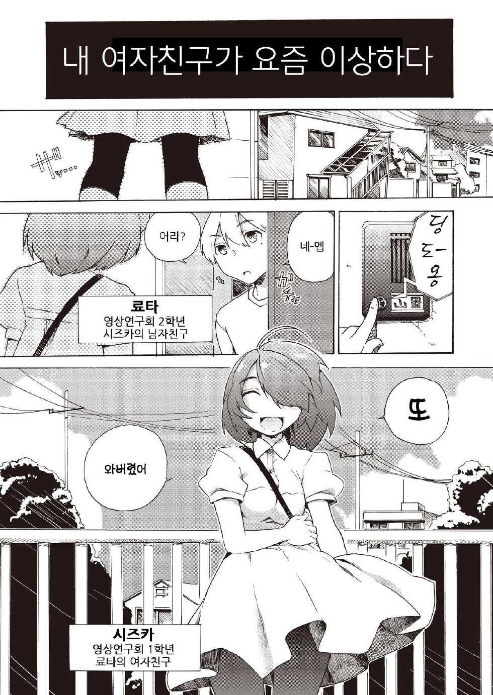 (C81) [Tiramisu (Kari)] Boku no Kanojo wa Dare!? | 나의 그녀는 누구 [Korean] [team HA-NU] - Page 4