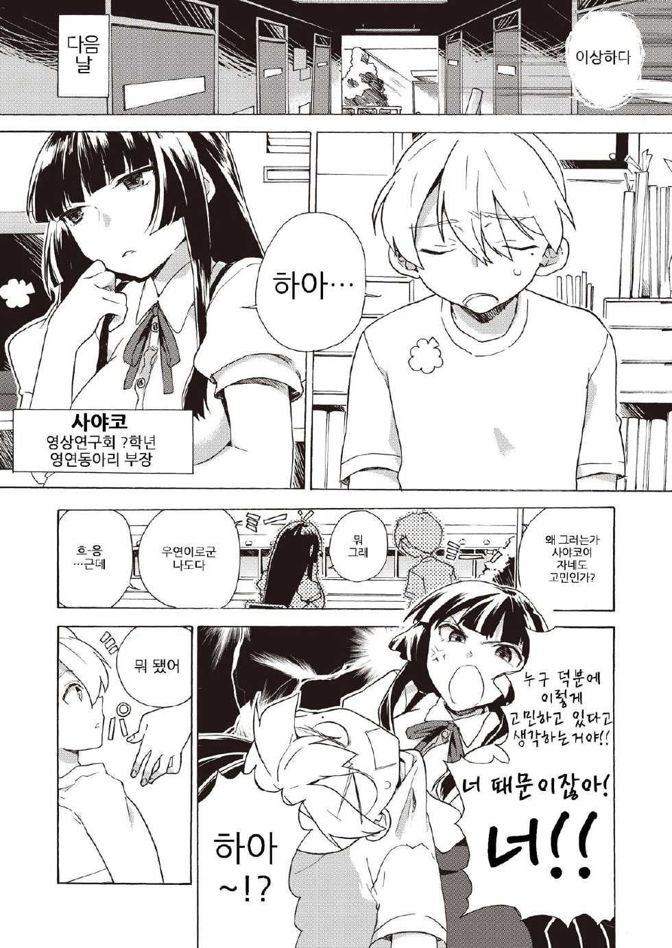 (C81) [Tiramisu (Kari)] Boku no Kanojo wa Dare!? | 나의 그녀는 누구 [Korean] [team HA-NU] - Page 6