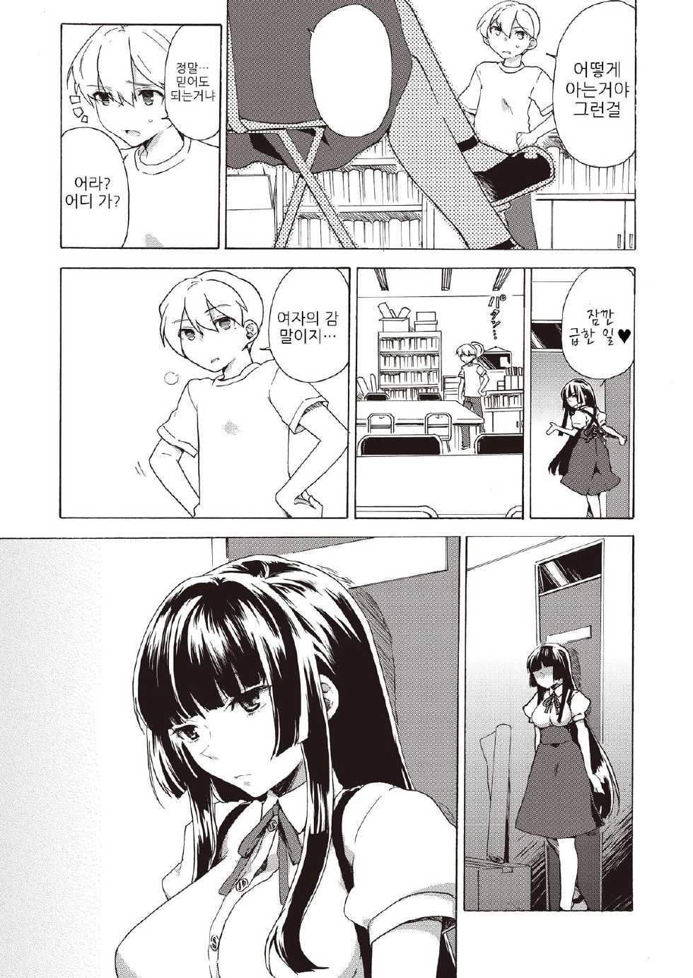 (C81) [Tiramisu (Kari)] Boku no Kanojo wa Dare!? | 나의 그녀는 누구 [Korean] [team HA-NU] - Page 8